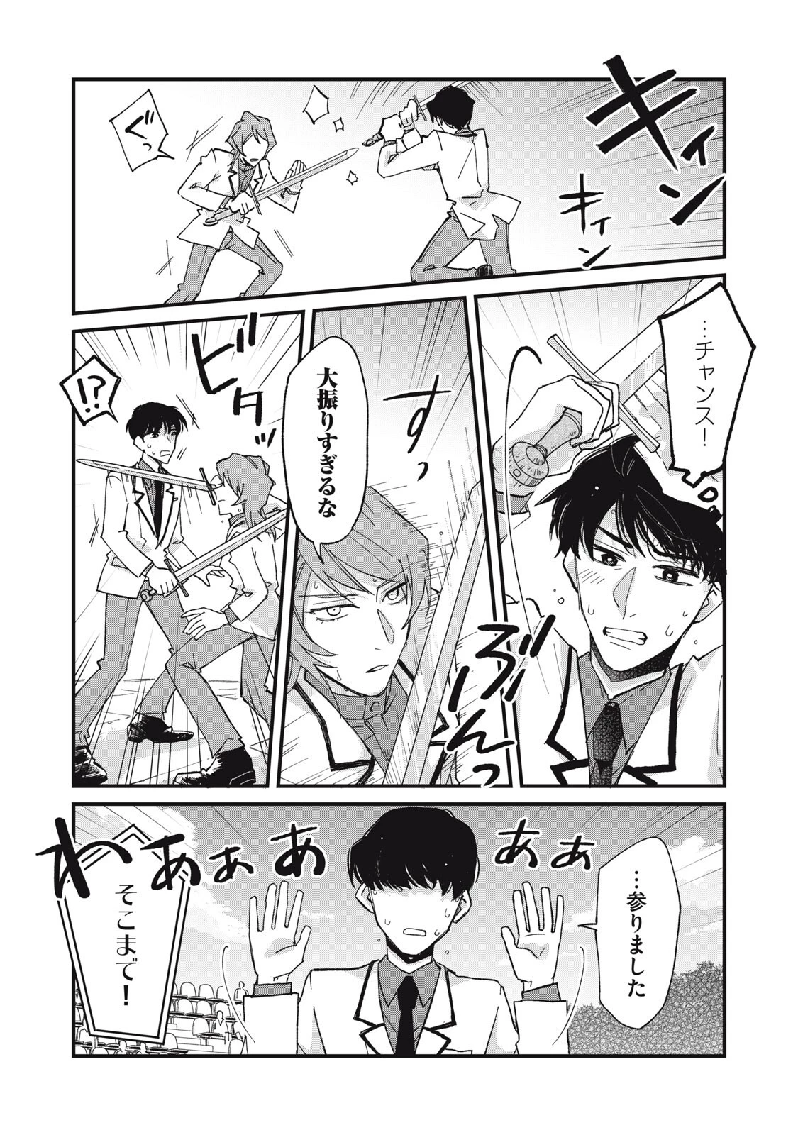 愛してほしいのは俺じゃないのに! 〜BLゲームの悪役令息に転生したのに嫌われなくて困ってます〜 第12話 - 15