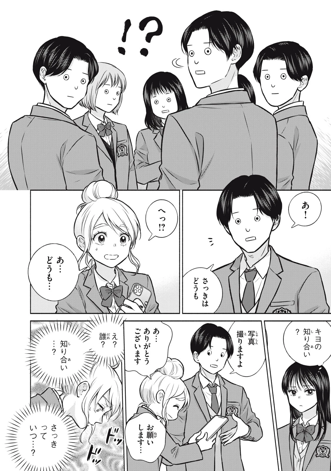 香穂ちゃんは顔がわからない 第1話 - 18