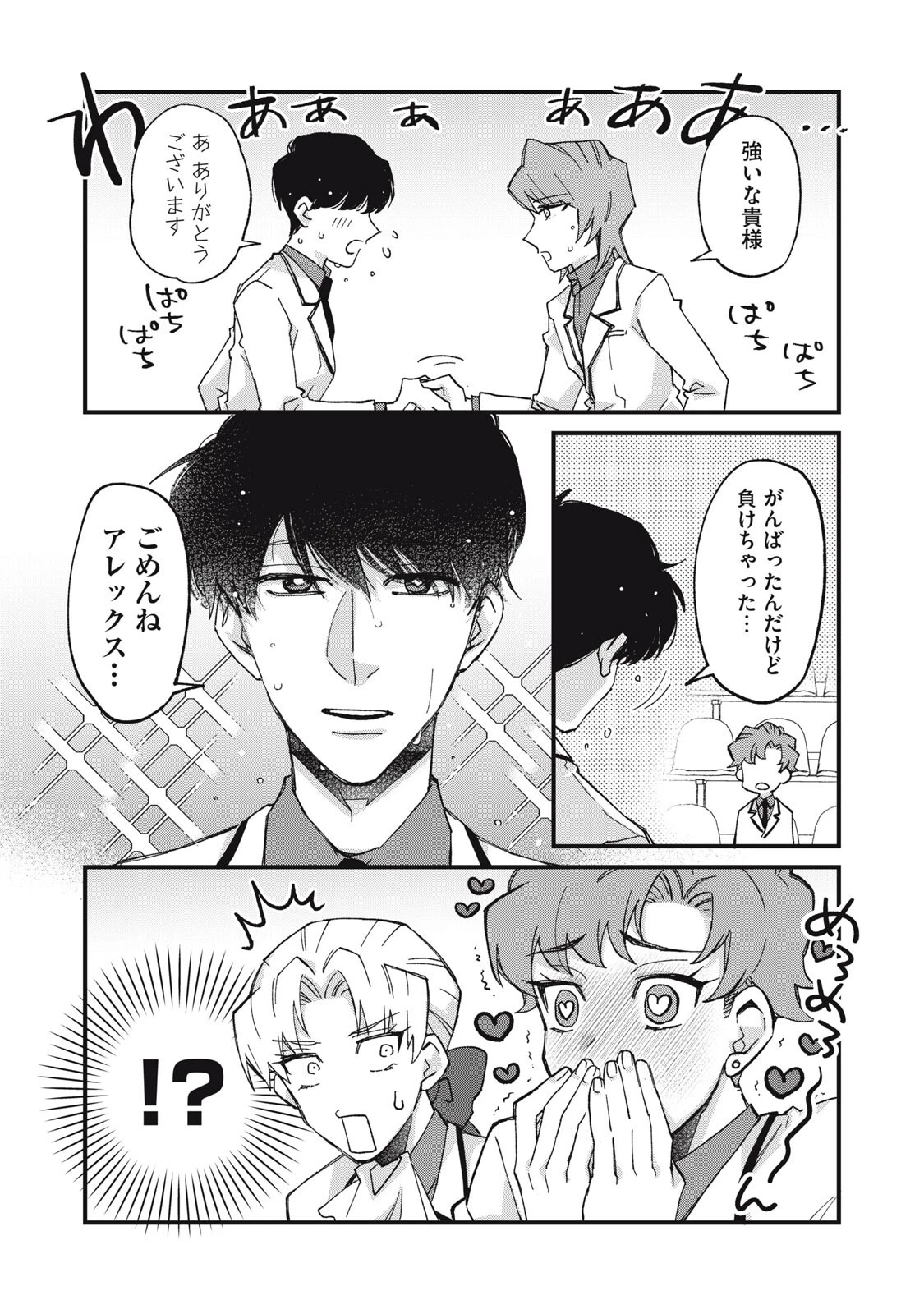 愛してほしいのは俺じゃないのに! 〜BLゲームの悪役令息に転生したのに嫌われなくて困ってます〜 第12話 - 16