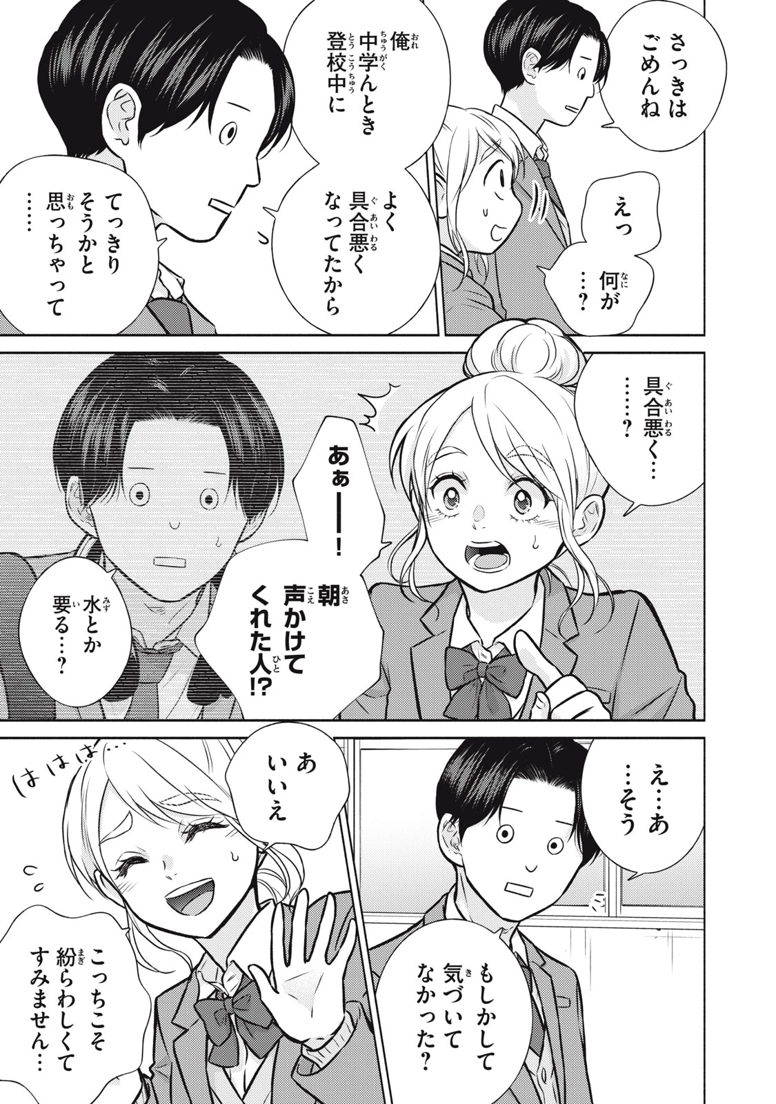 香穂ちゃんは顔がわからない 第1話 - 19