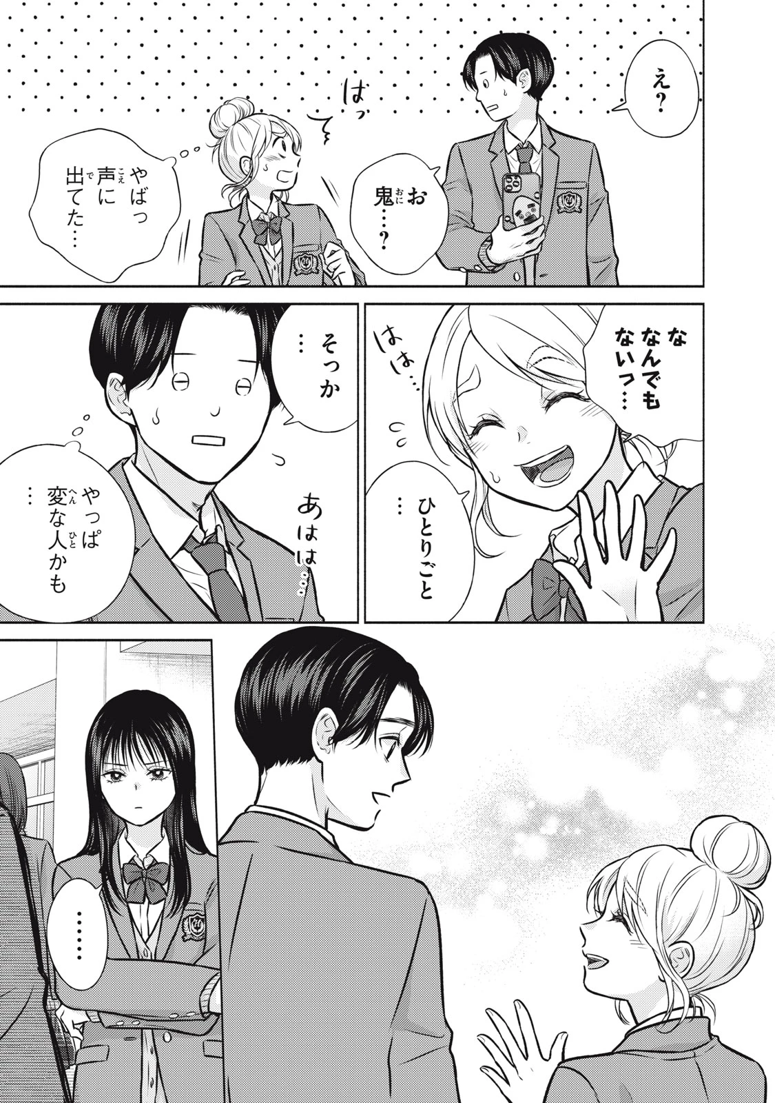 香穂ちゃんは顔がわからない 第1話 - 21