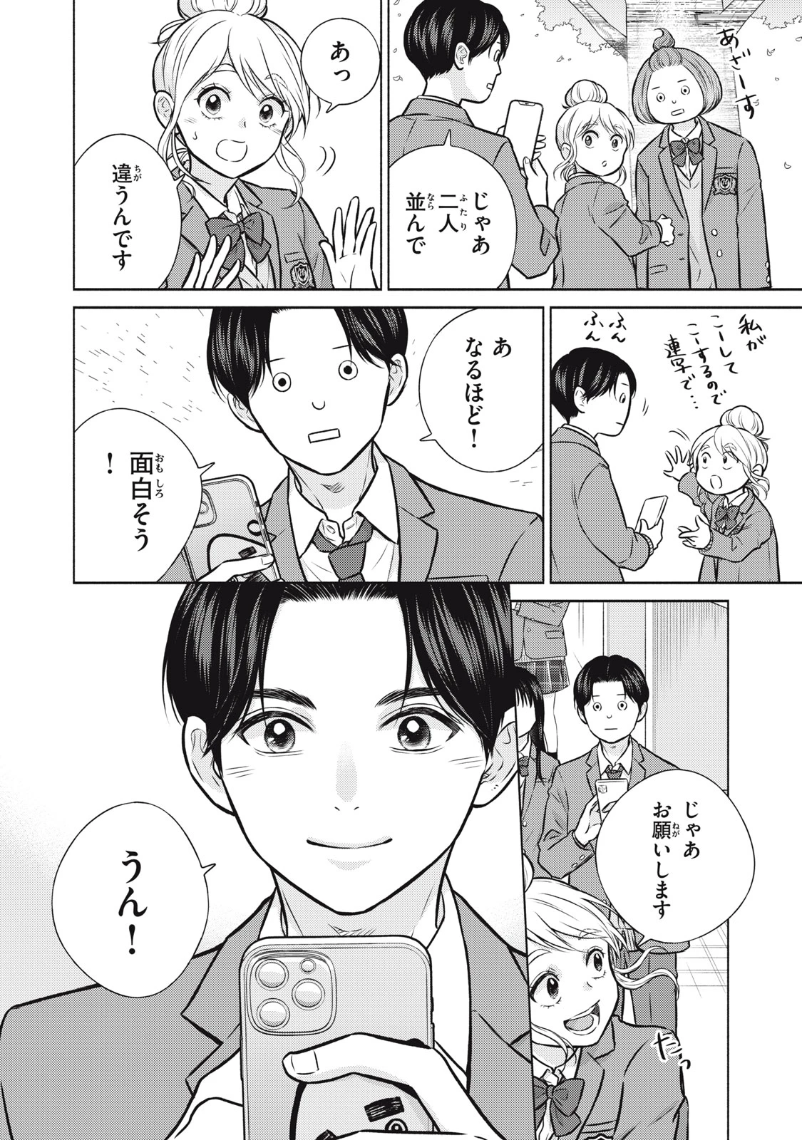 香穂ちゃんは顔がわからない 第1話 - 22