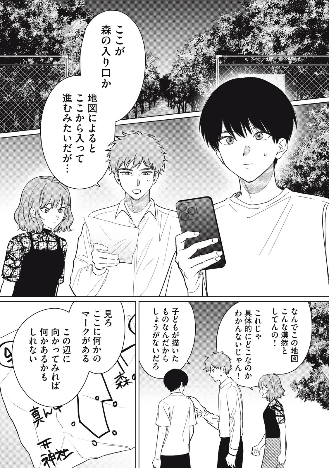 この呪いを恋と呼び 第14話 - 1