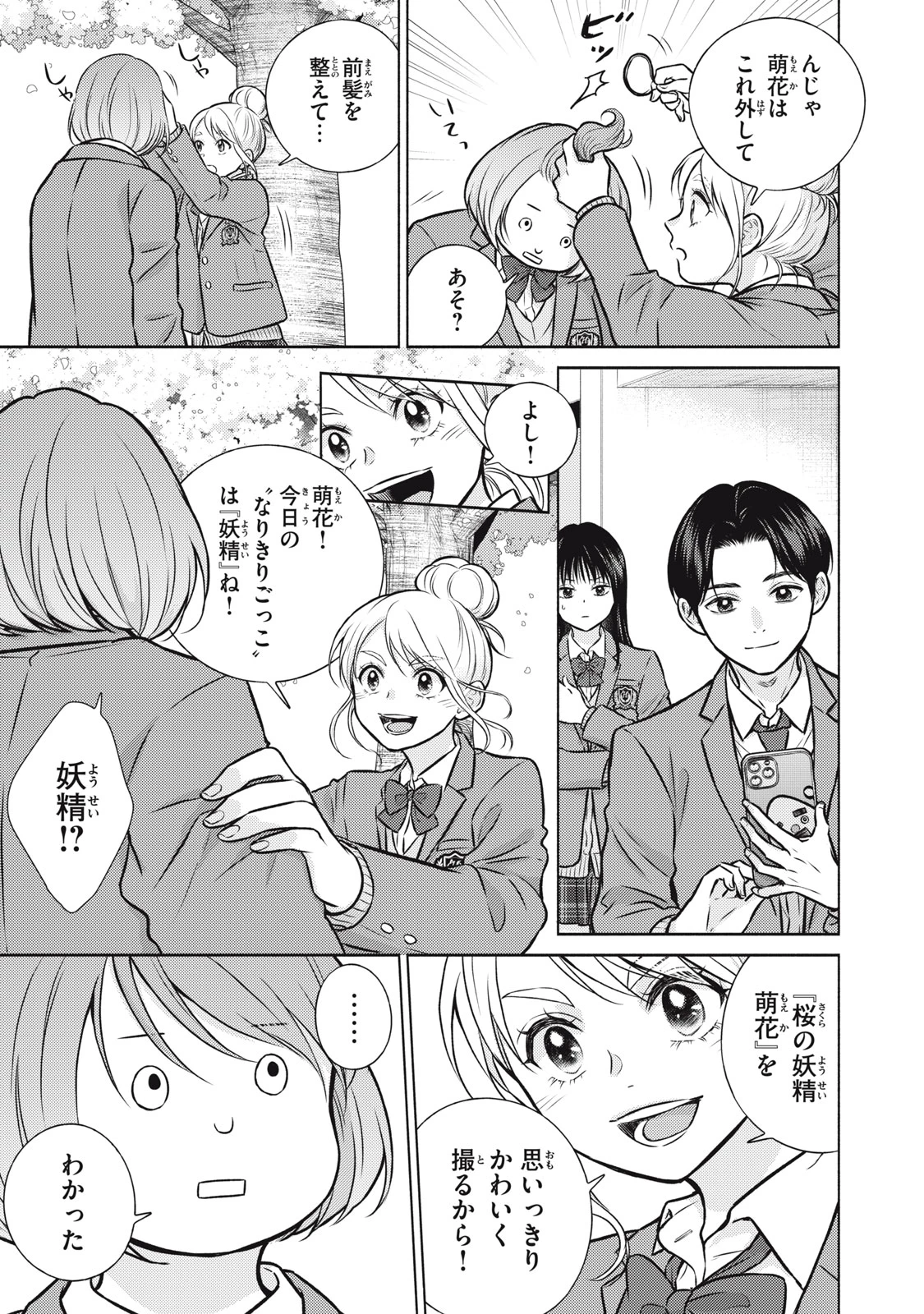 香穂ちゃんは顔がわからない 第1話 - 23