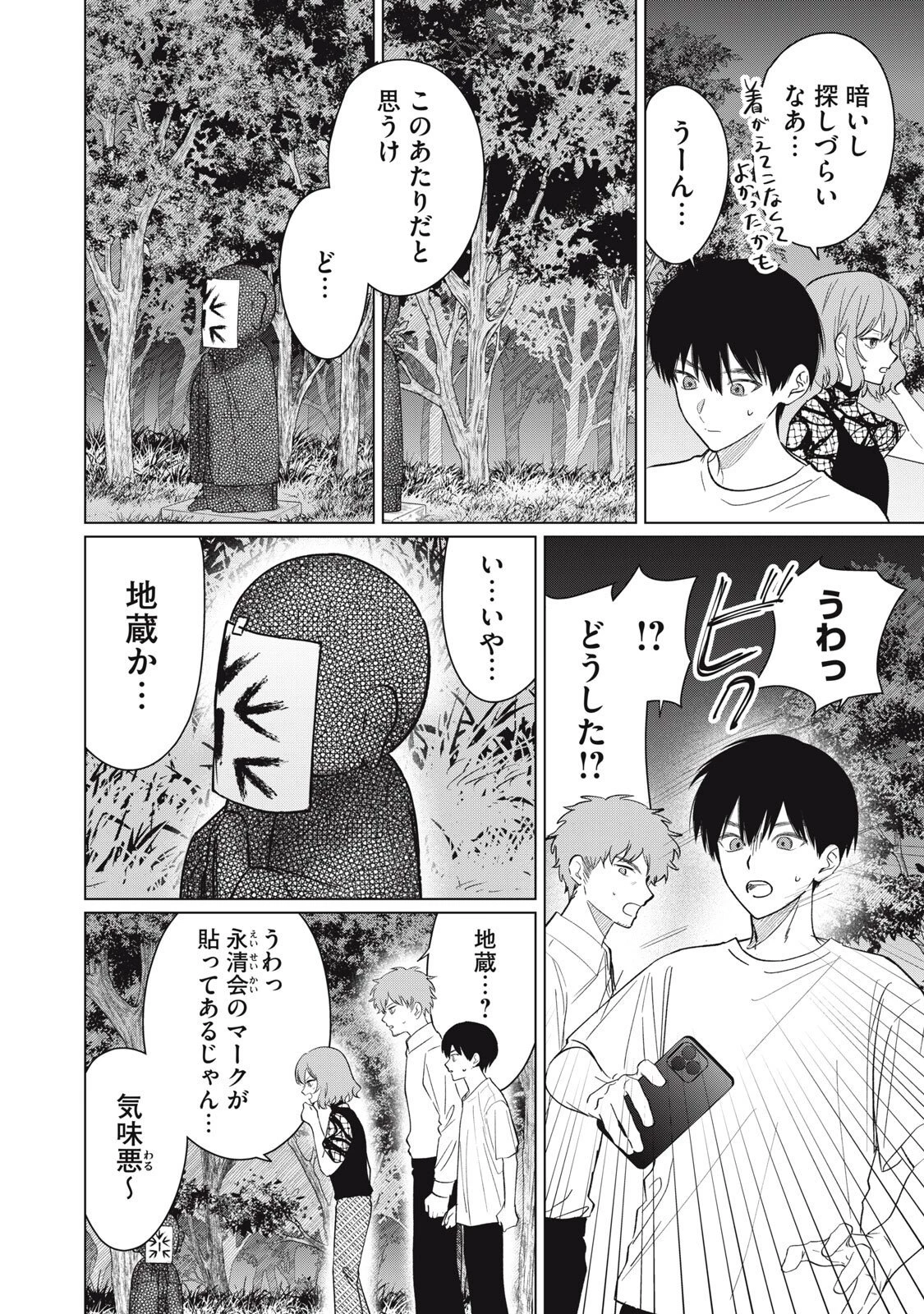 この呪いを恋と呼び 第14話 - 2