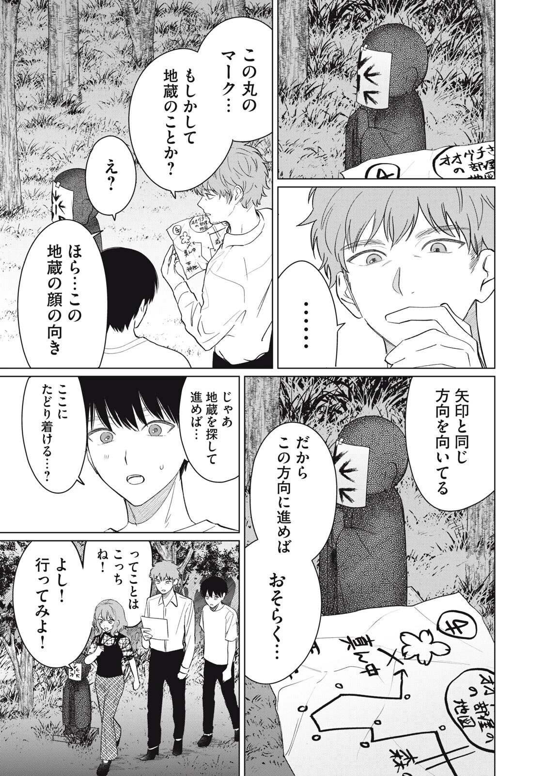 この呪いを恋と呼び 第14話 - 3