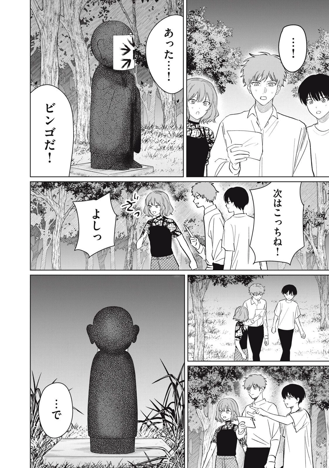 この呪いを恋と呼び 第14話 - 4