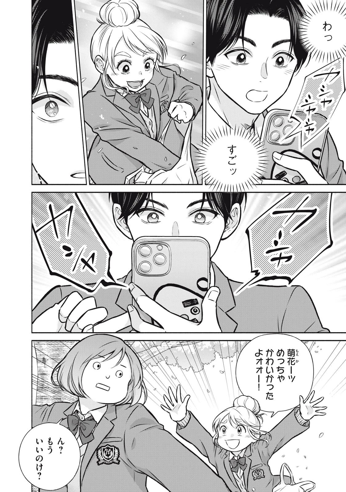 香穂ちゃんは顔がわからない 第1話 - 26