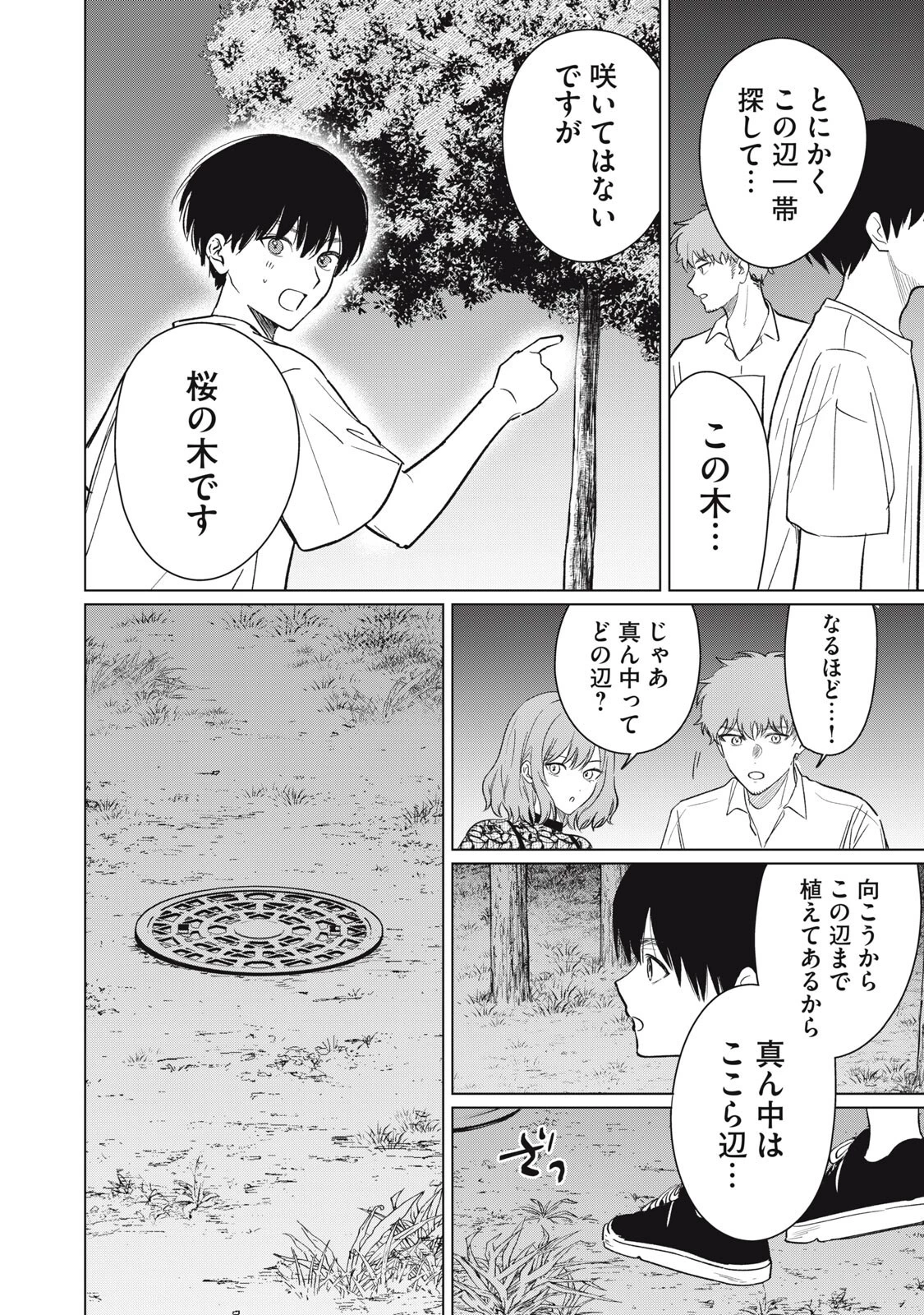 この呪いを恋と呼び 第14話 - 6