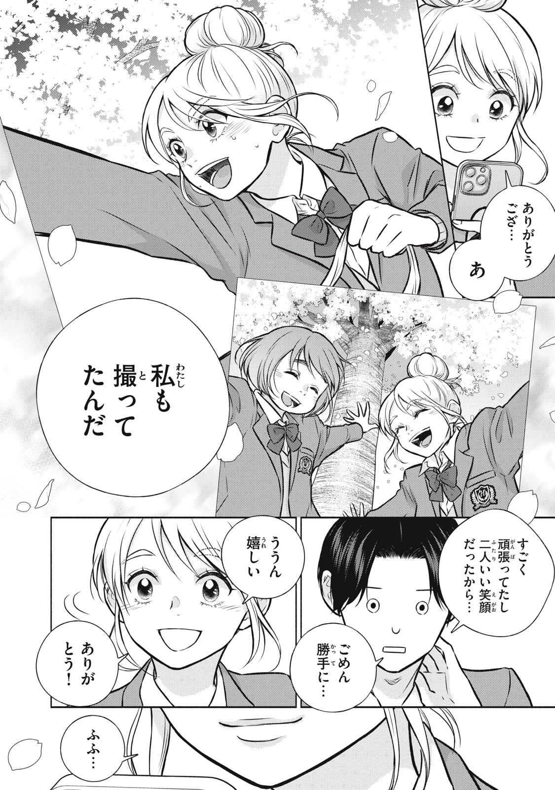 香穂ちゃんは顔がわからない 第1話 - 28