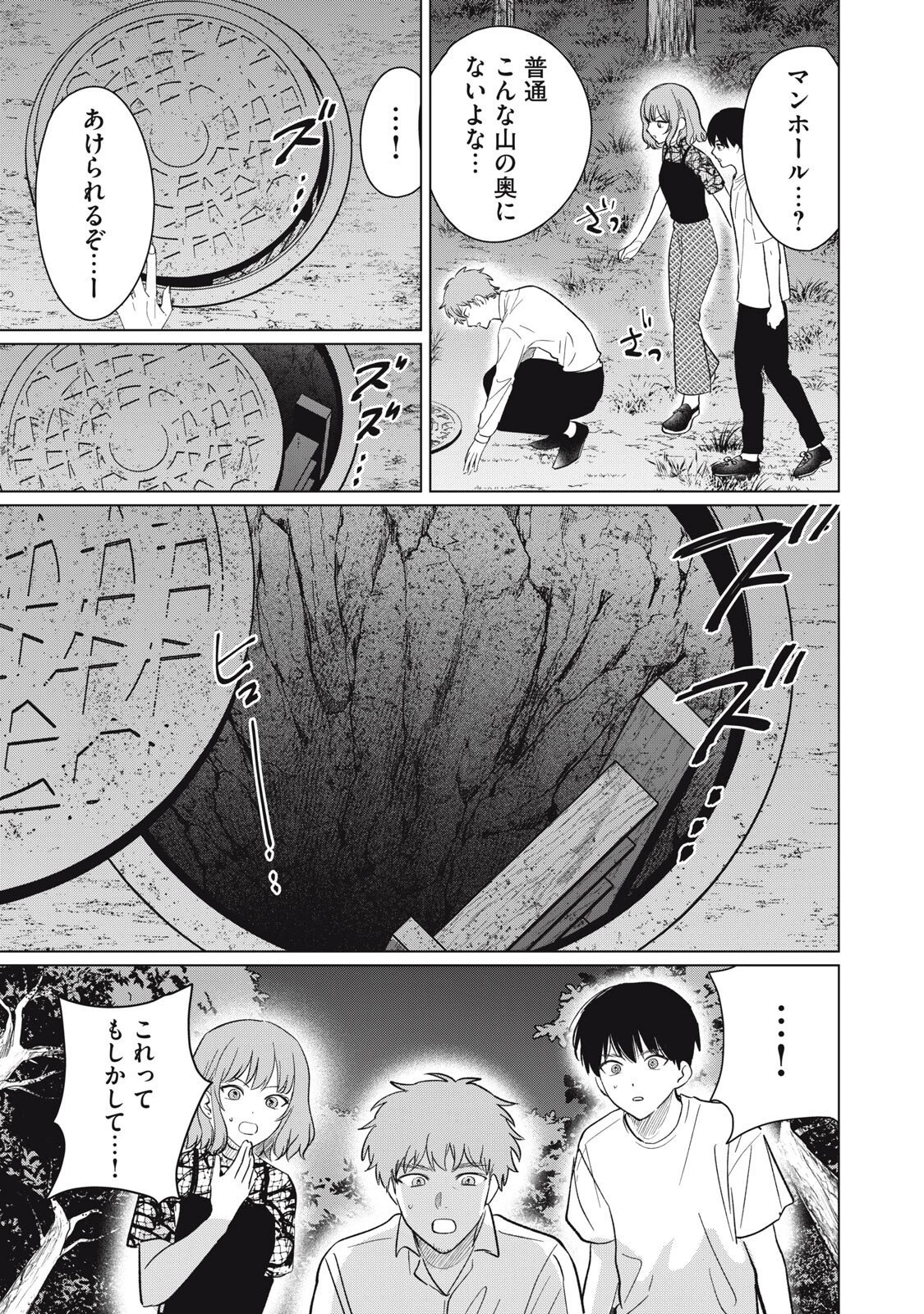 この呪いを恋と呼び 第14話 - 7