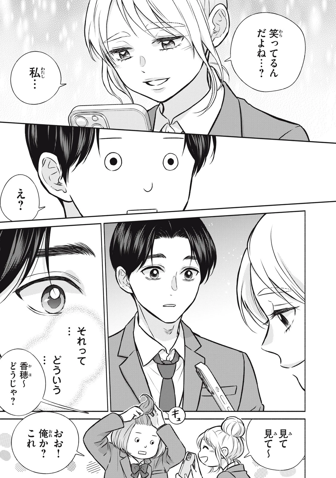 香穂ちゃんは顔がわからない 第1話 - 29