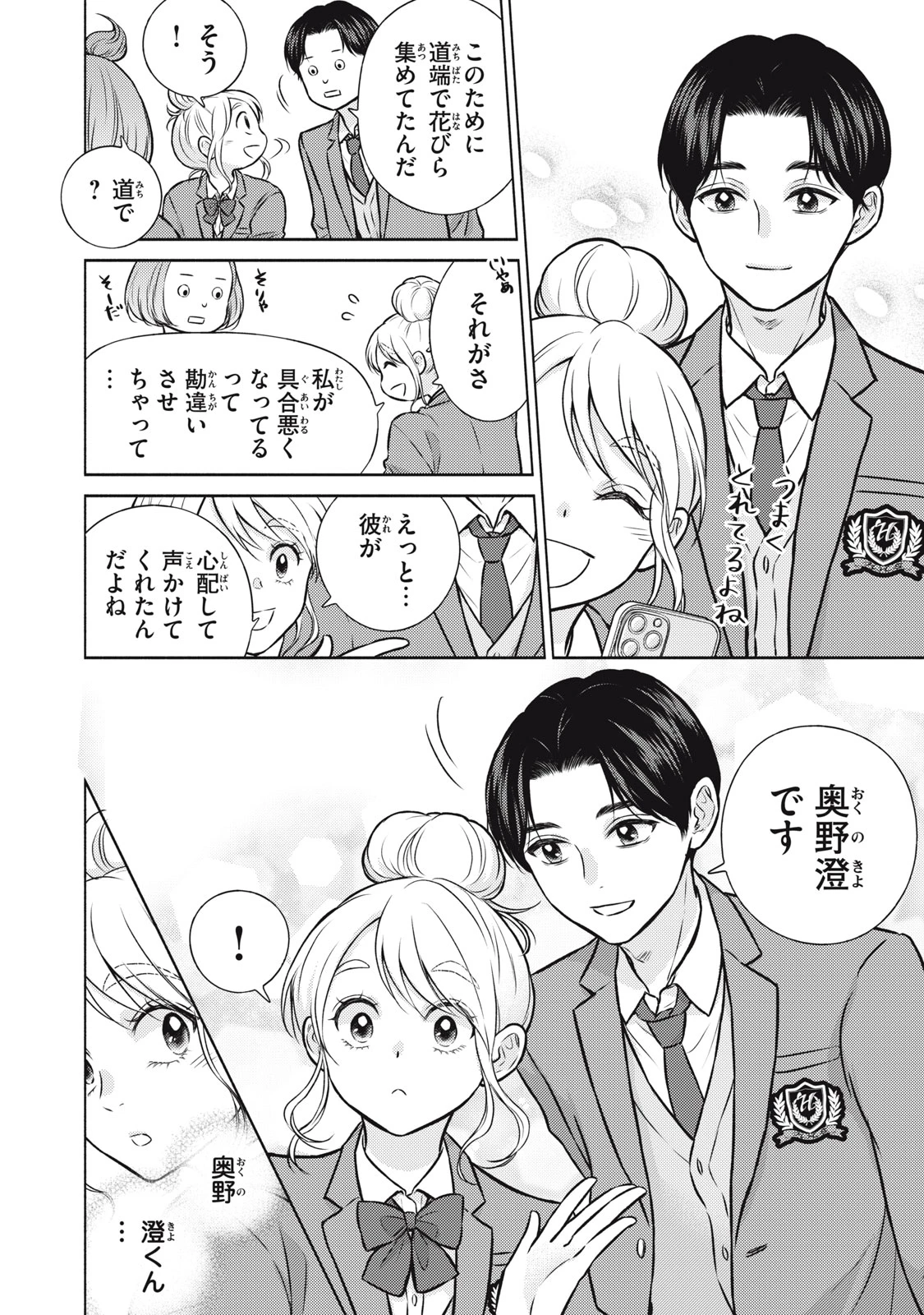 香穂ちゃんは顔がわからない 第1話 - 30