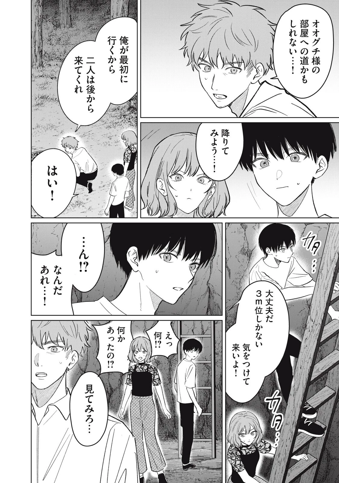 この呪いを恋と呼び 第14話 - 8