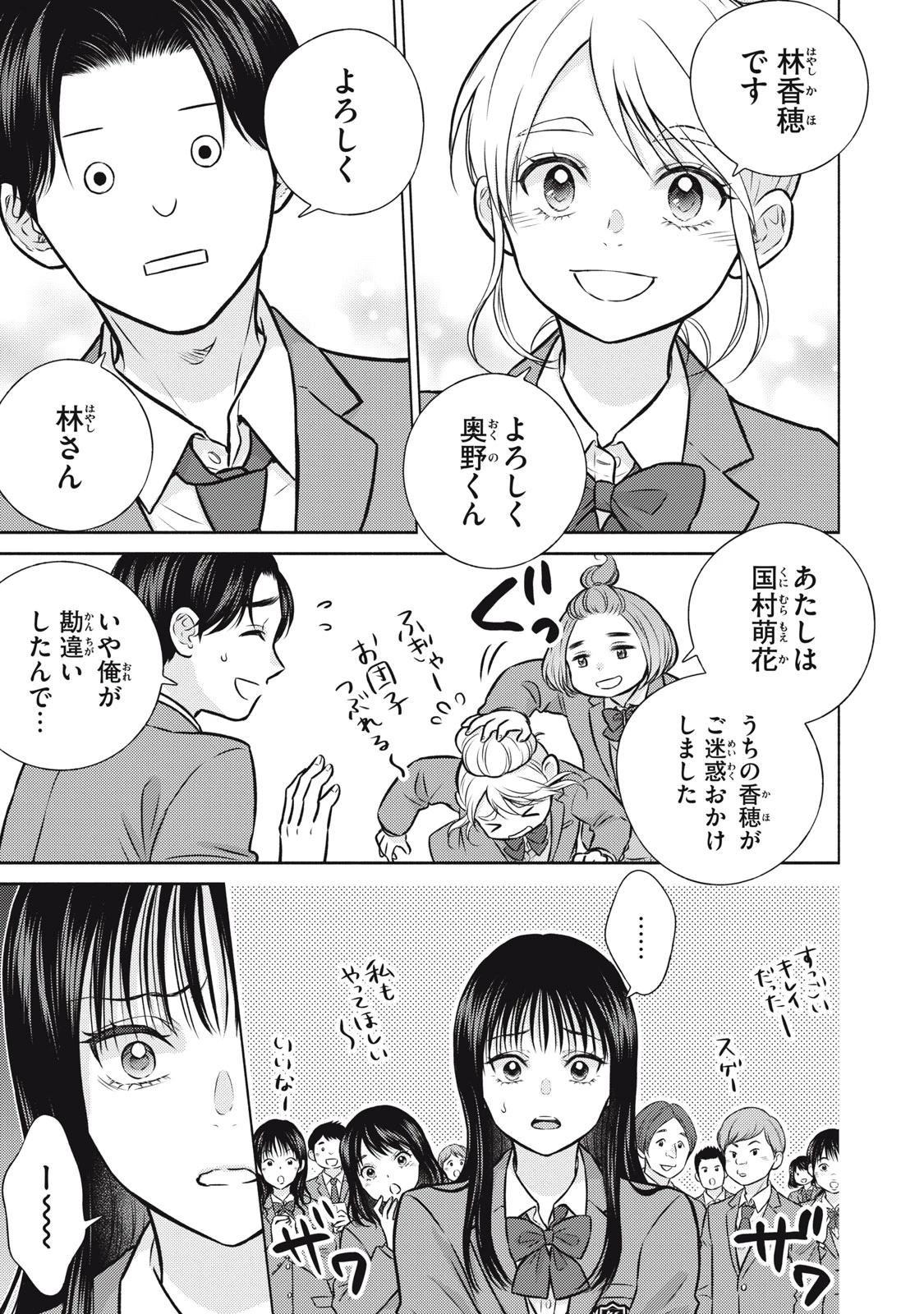 香穂ちゃんは顔がわからない 第1話 - 31