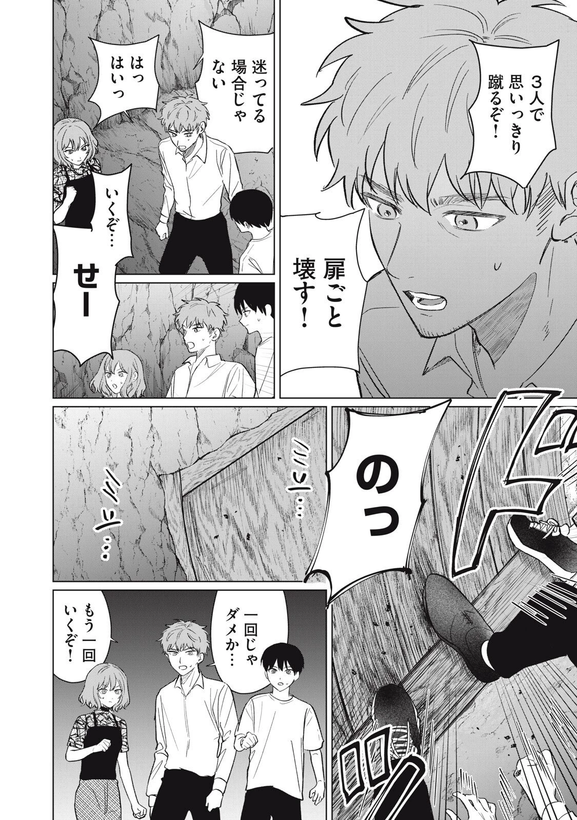 この呪いを恋と呼び 第14話 - 10