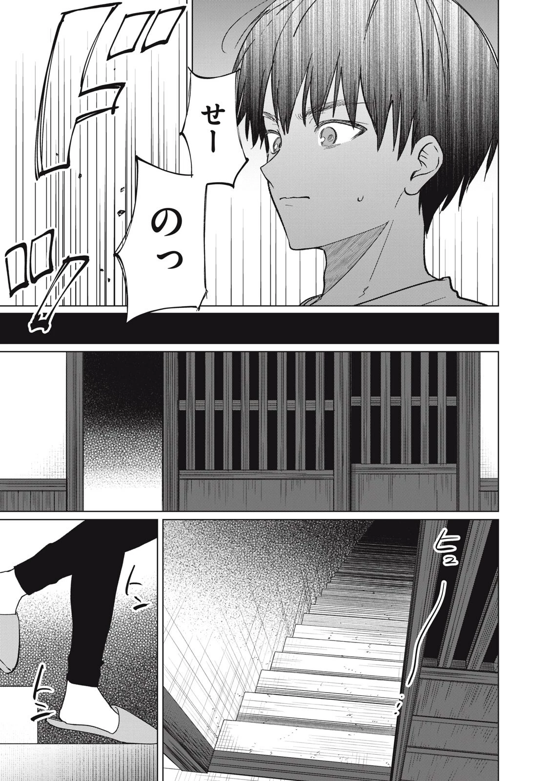 この呪いを恋と呼び 第14話 - 11