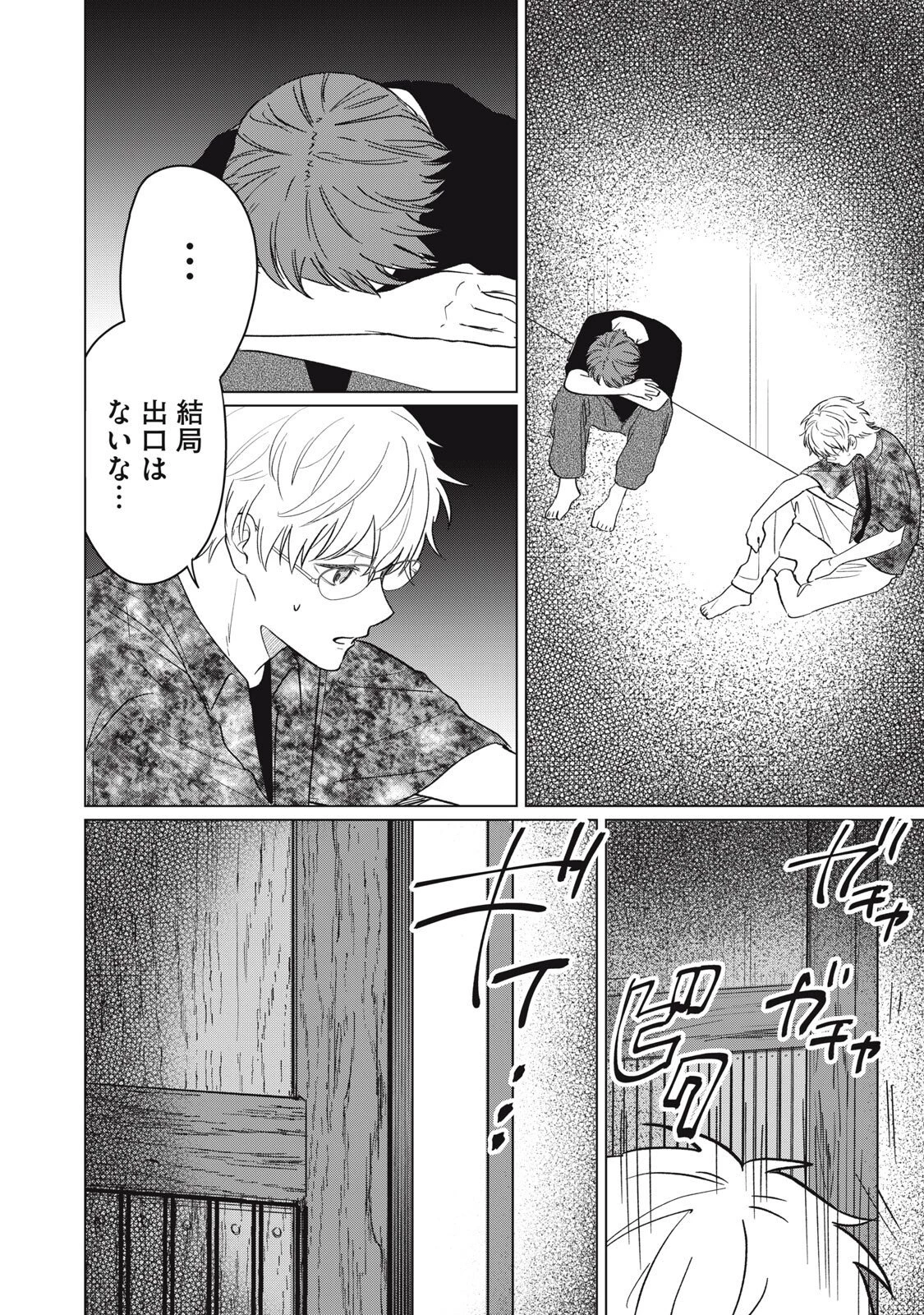 この呪いを恋と呼び 第14話 - 12