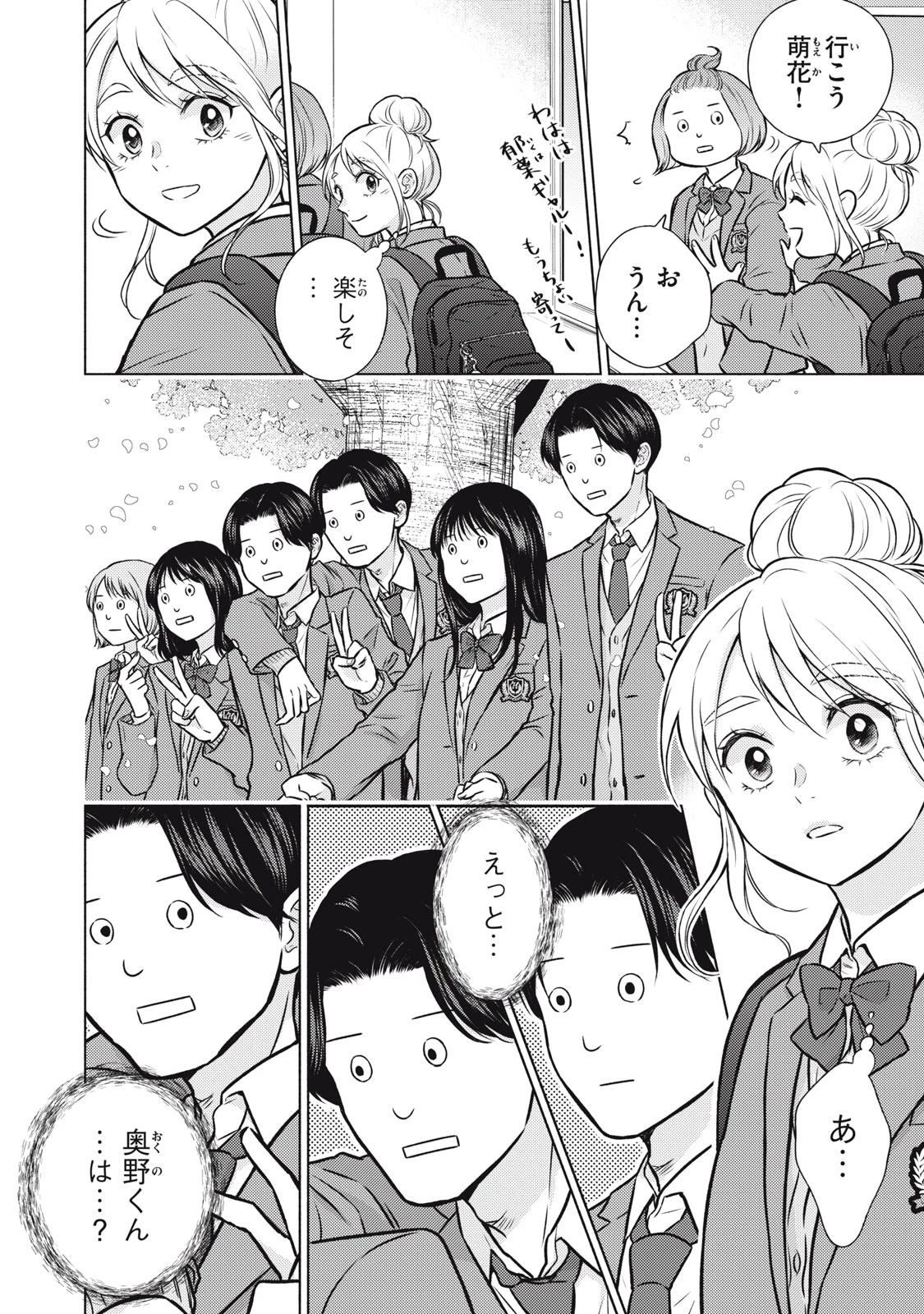 香穂ちゃんは顔がわからない 第1話 - 34