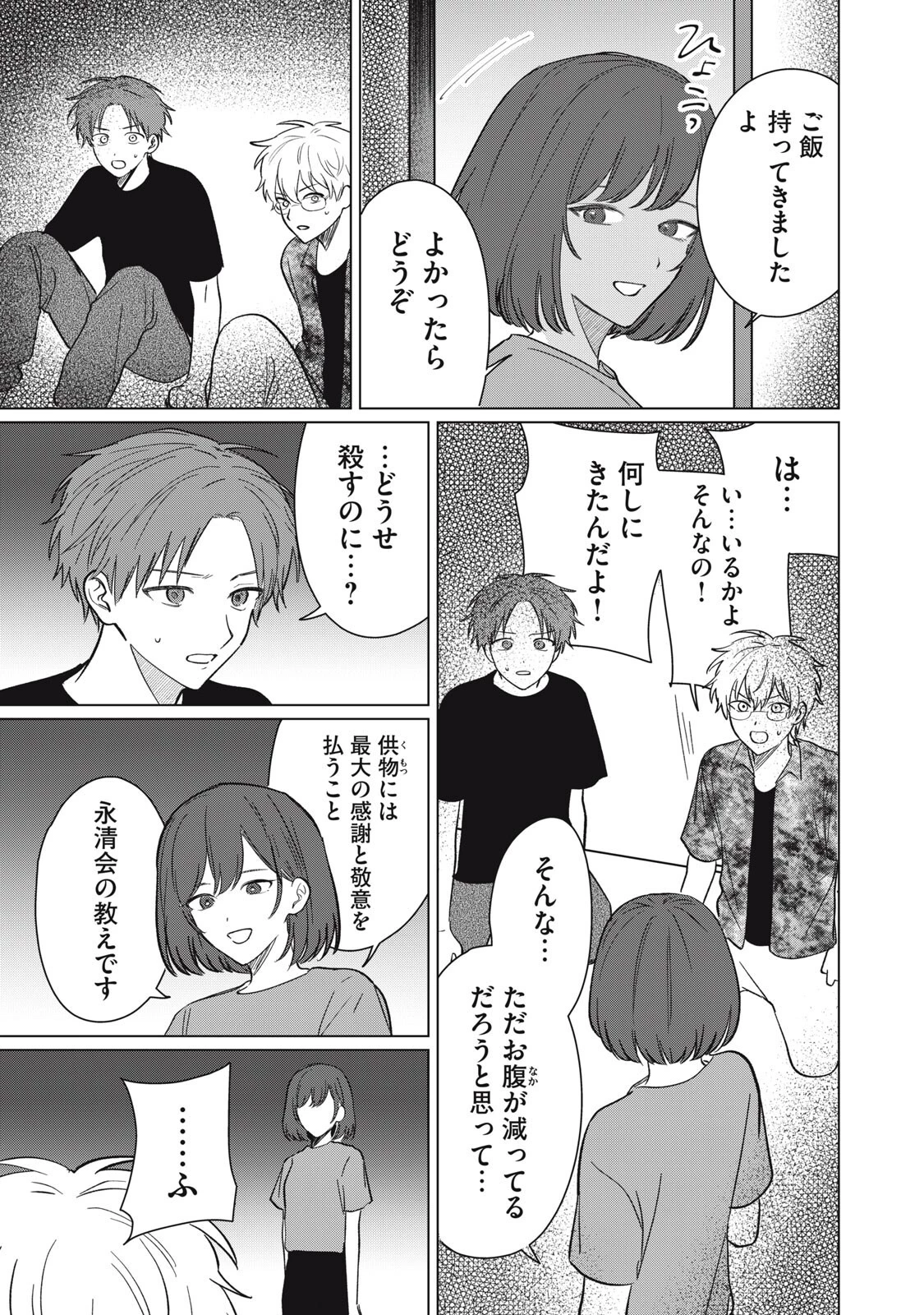 この呪いを恋と呼び 第14話 - 13