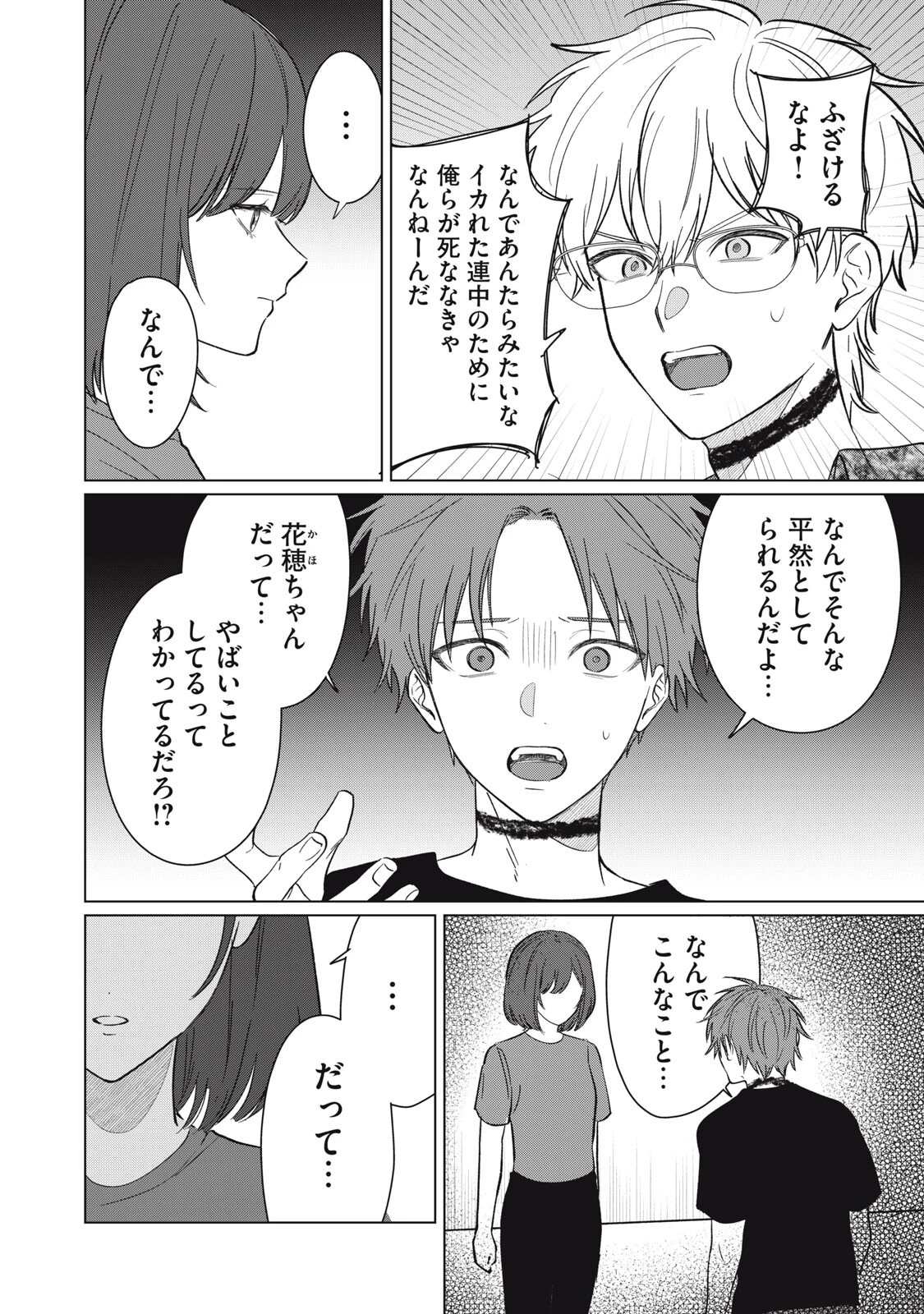 この呪いを恋と呼び 第14話 - 14