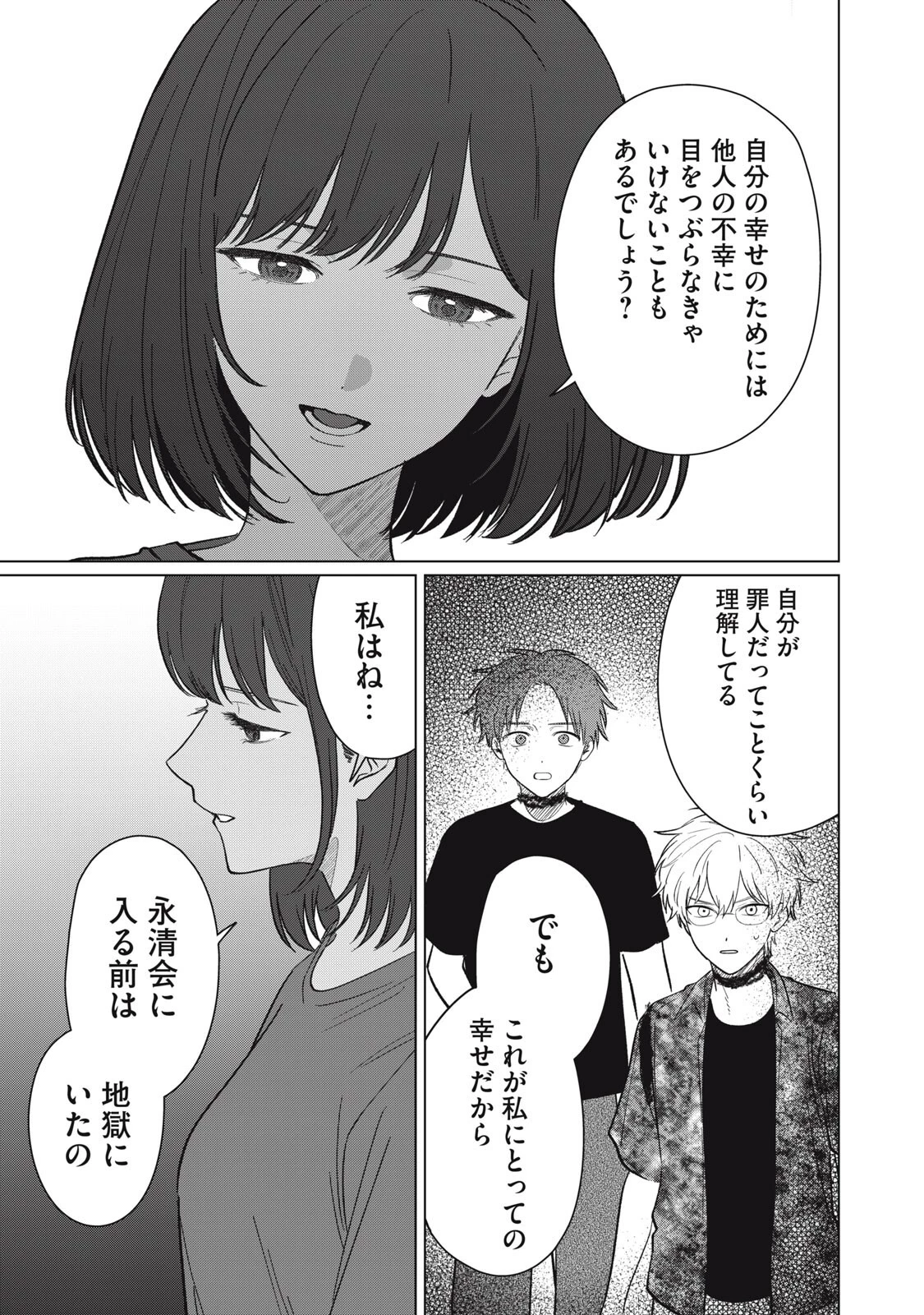 この呪いを恋と呼び 第14話 - 15