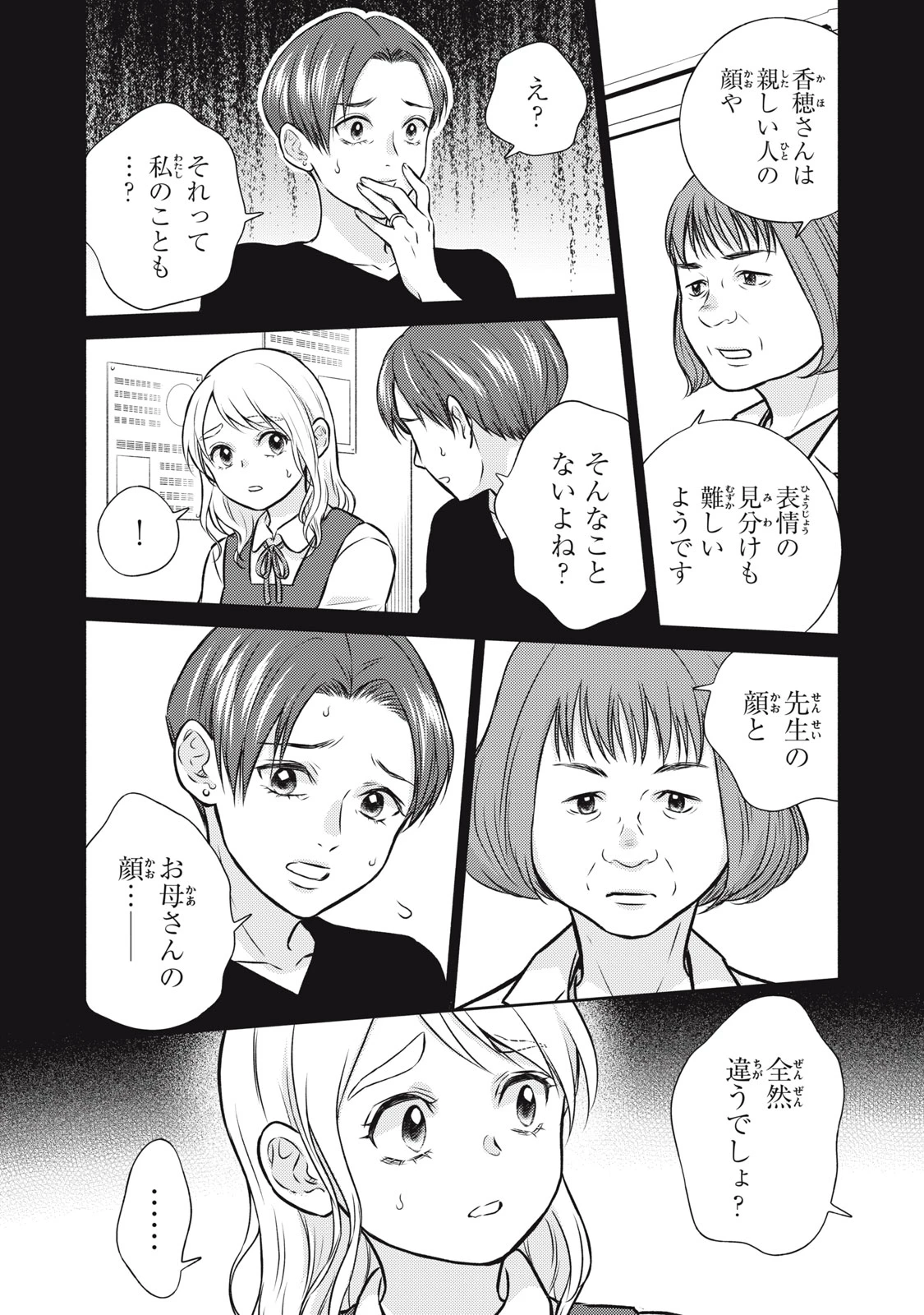 香穂ちゃんは顔がわからない 第1話 - 38