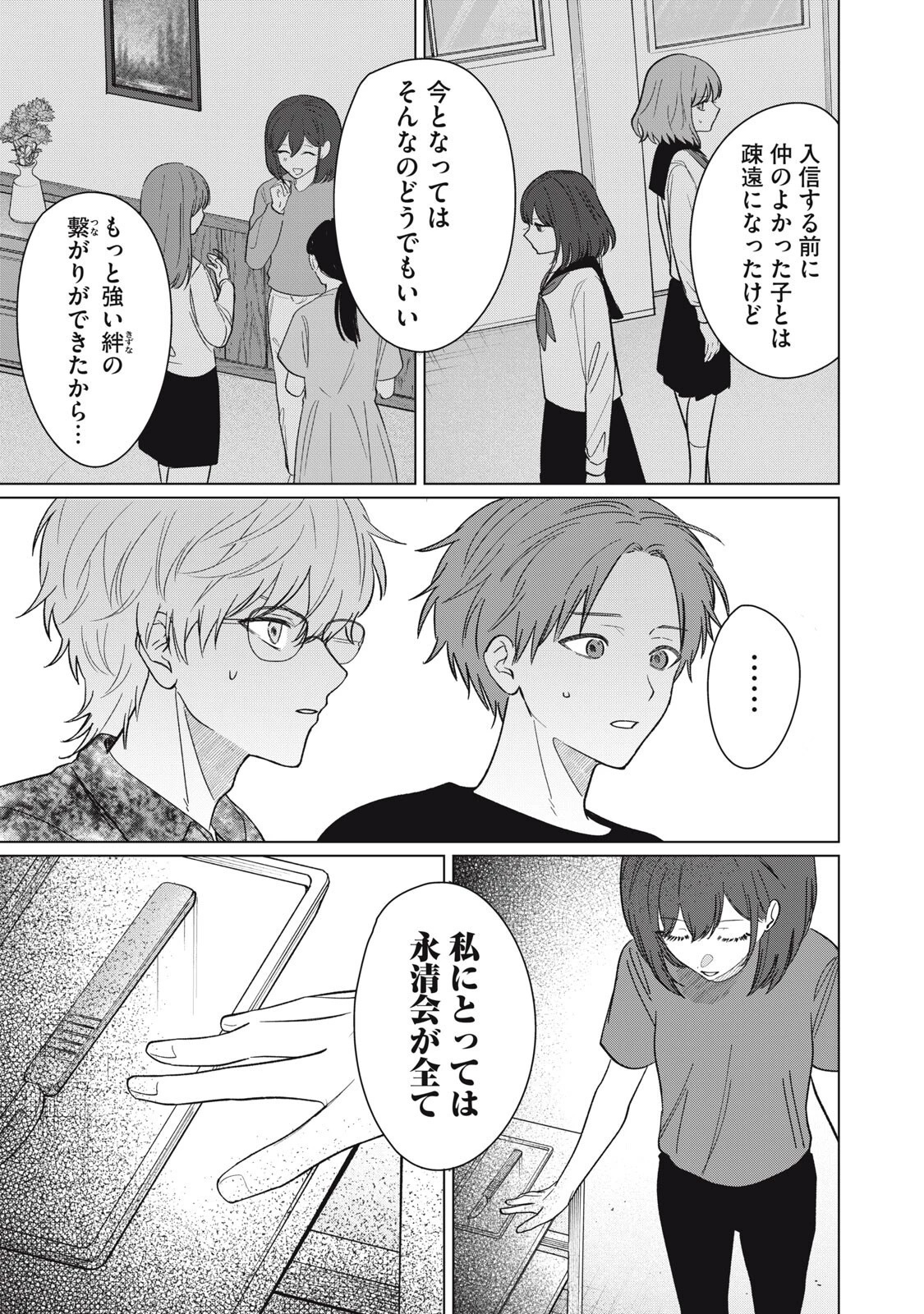 この呪いを恋と呼び 第14話 - 17