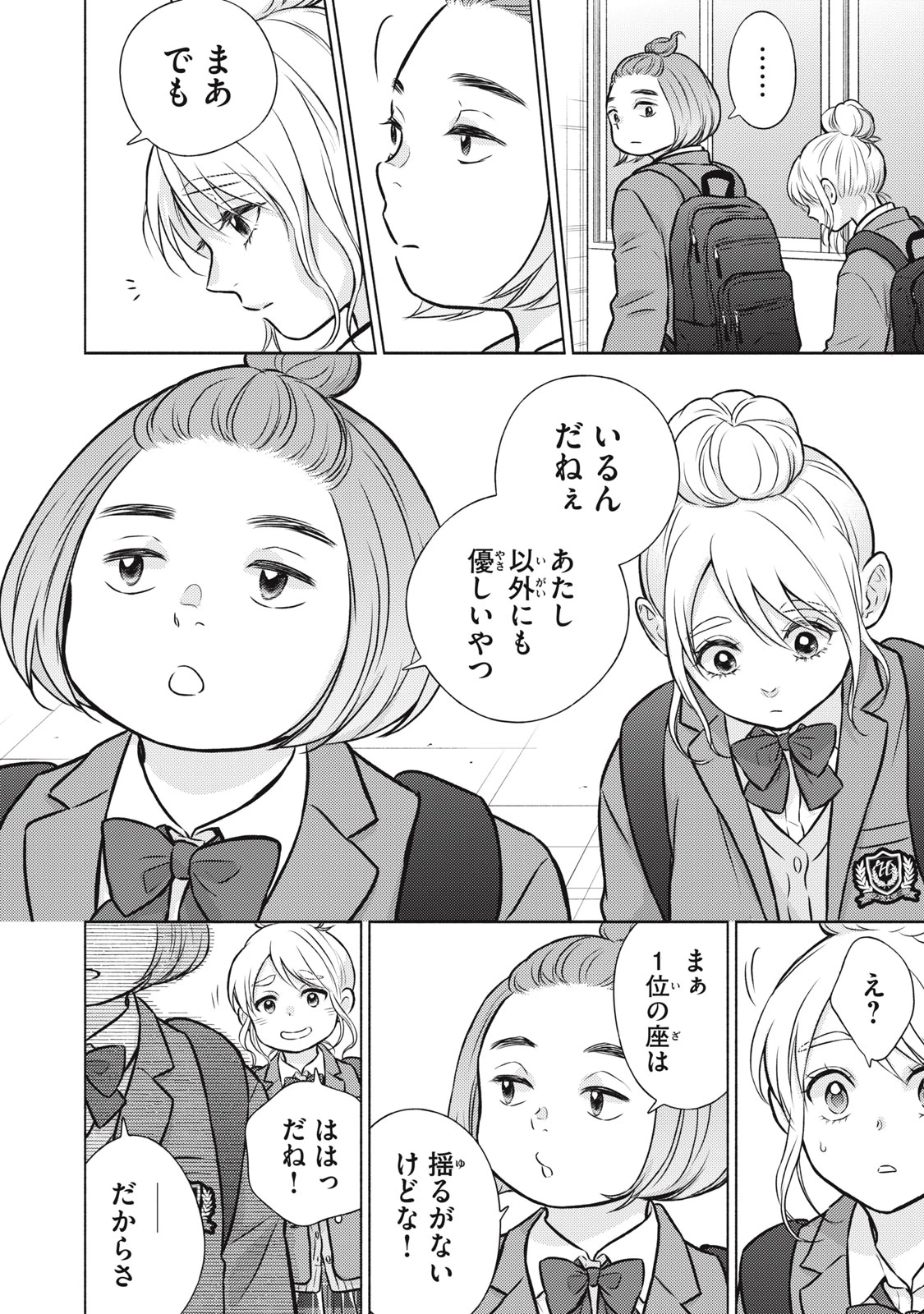 香穂ちゃんは顔がわからない 第1話 - 40