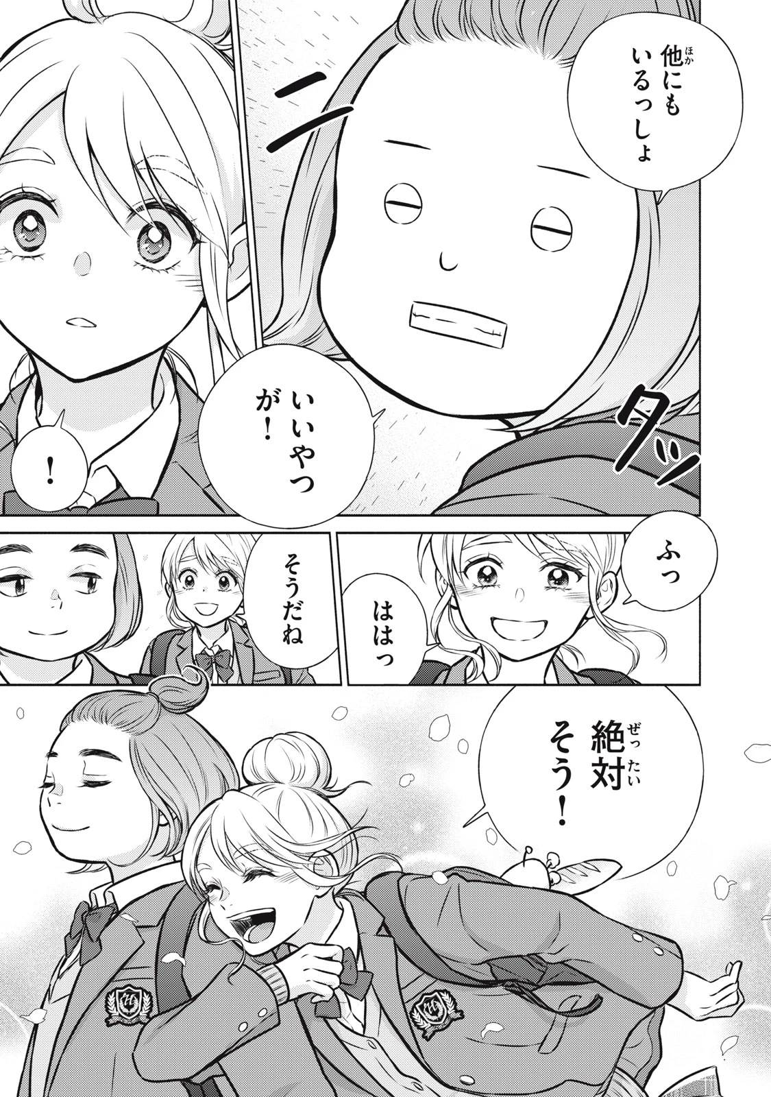 香穂ちゃんは顔がわからない 第1話 - 41