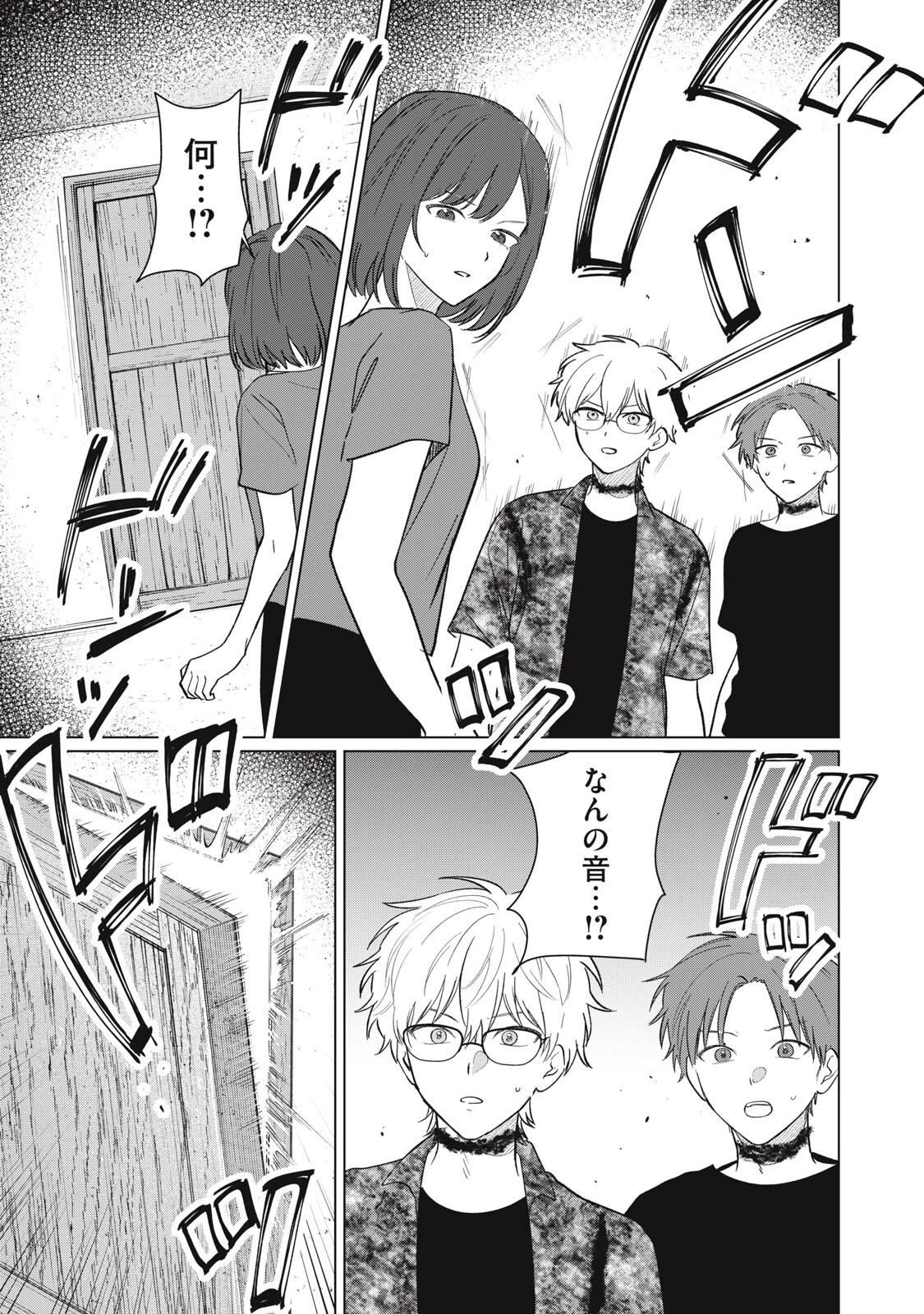 この呪いを恋と呼び 第14話 - 19