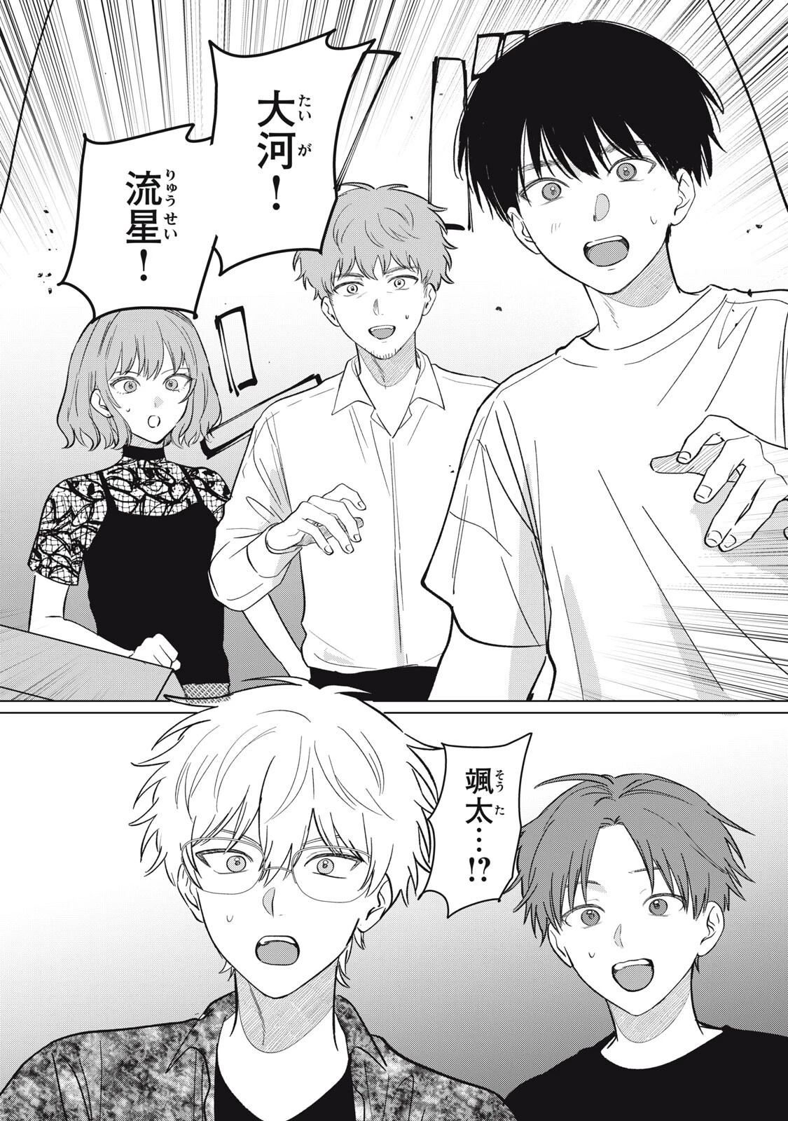 この呪いを恋と呼び 第14話 - 20