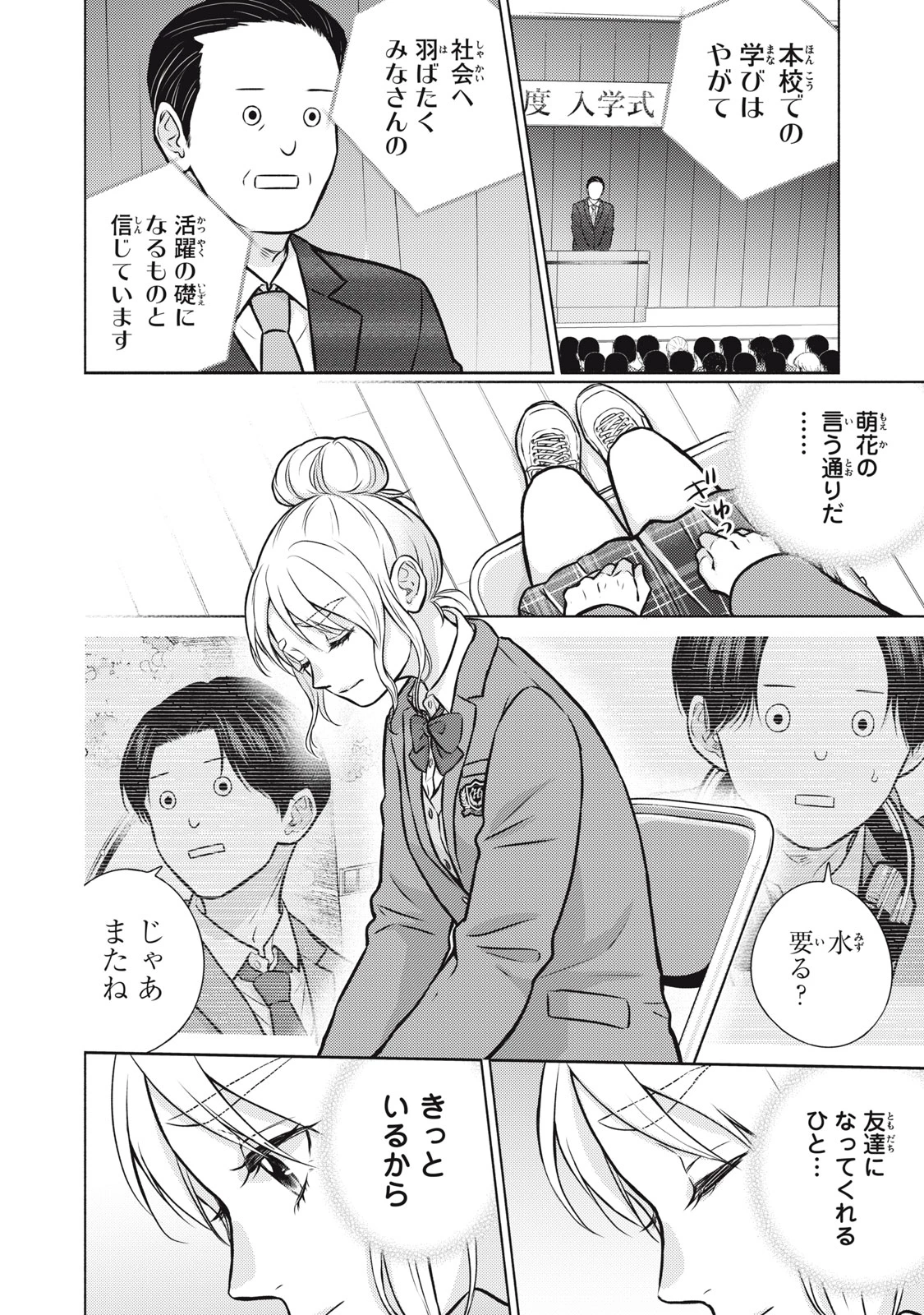 香穂ちゃんは顔がわからない 第1話 - 42