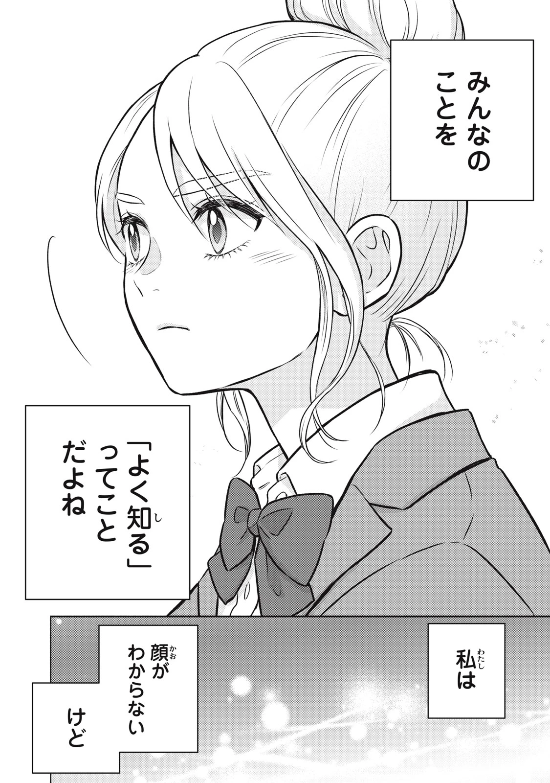 香穂ちゃんは顔がわからない 第1話 - 44