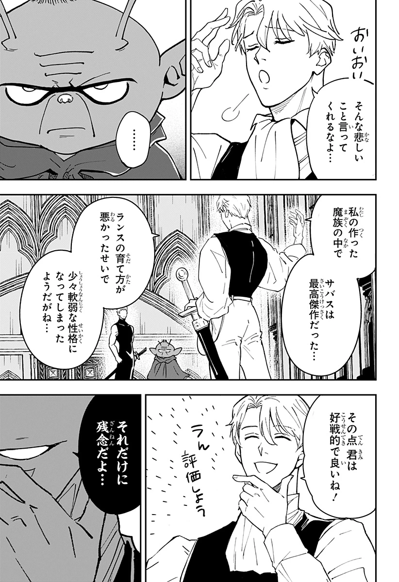 コンビニふぁんたじあ～魔王城中店～ 第24話 - 3