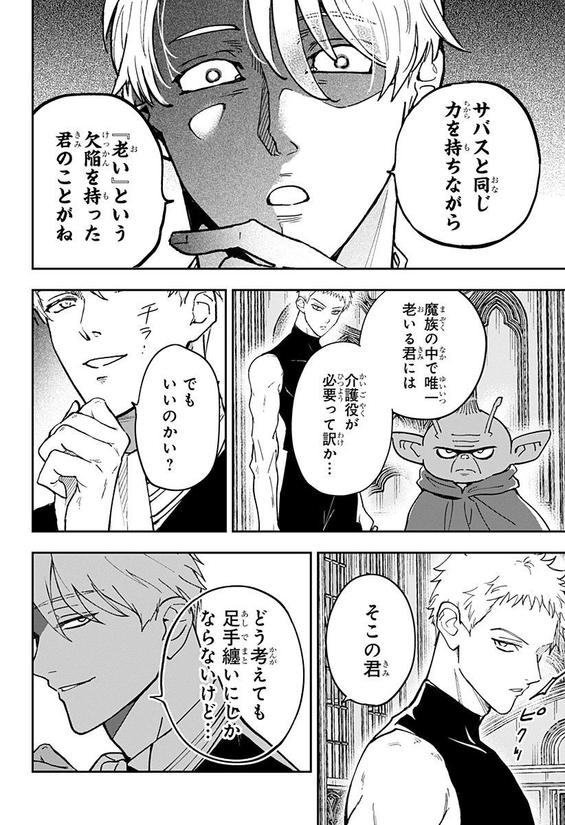 コンビニふぁんたじあ～魔王城中店～ 第24話 - 4