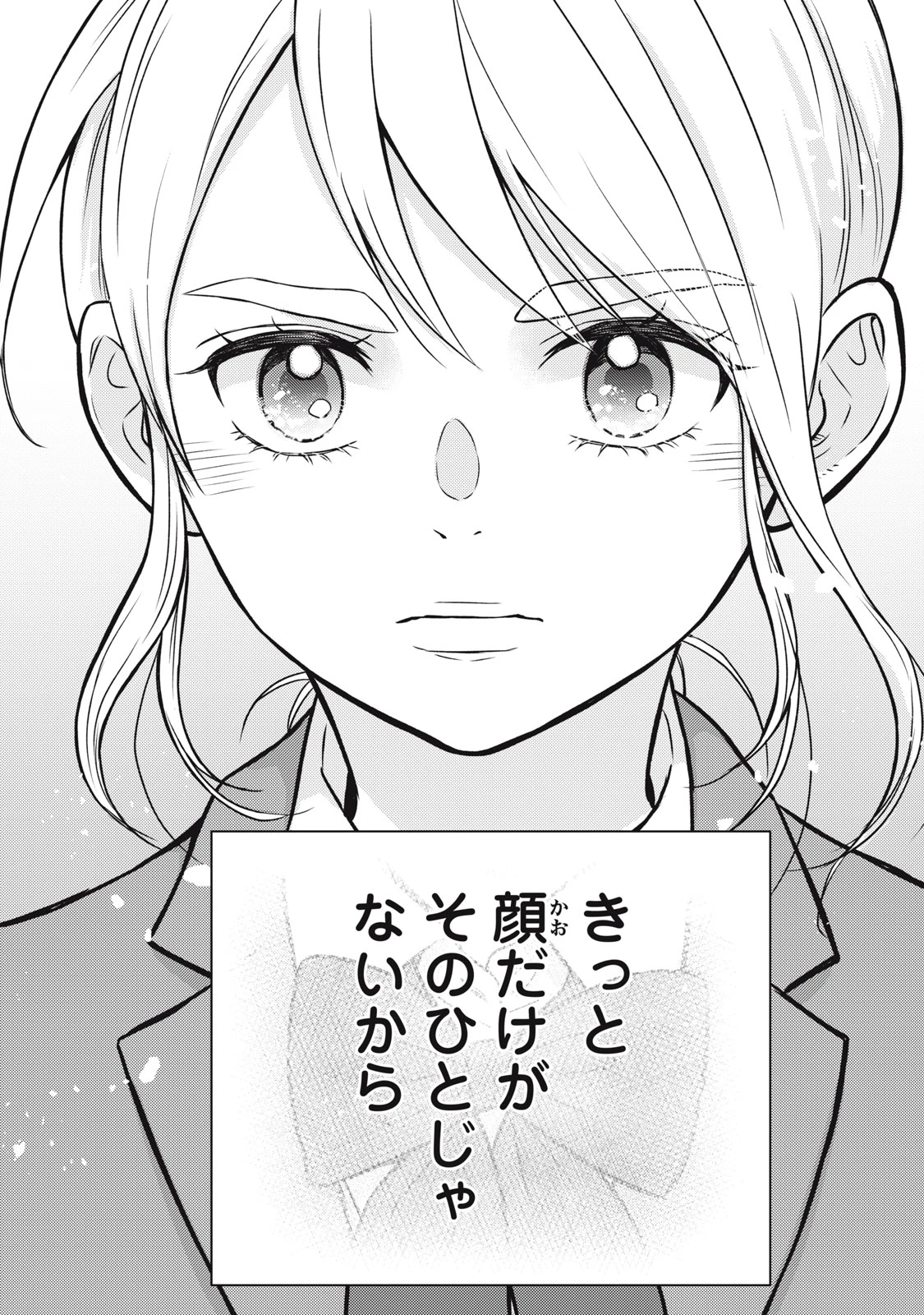 香穂ちゃんは顔がわからない 第1話 - 48