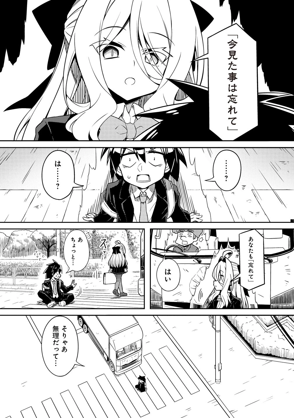 月見野カルマはあくまで僕のペットなのに 第1話 - 6