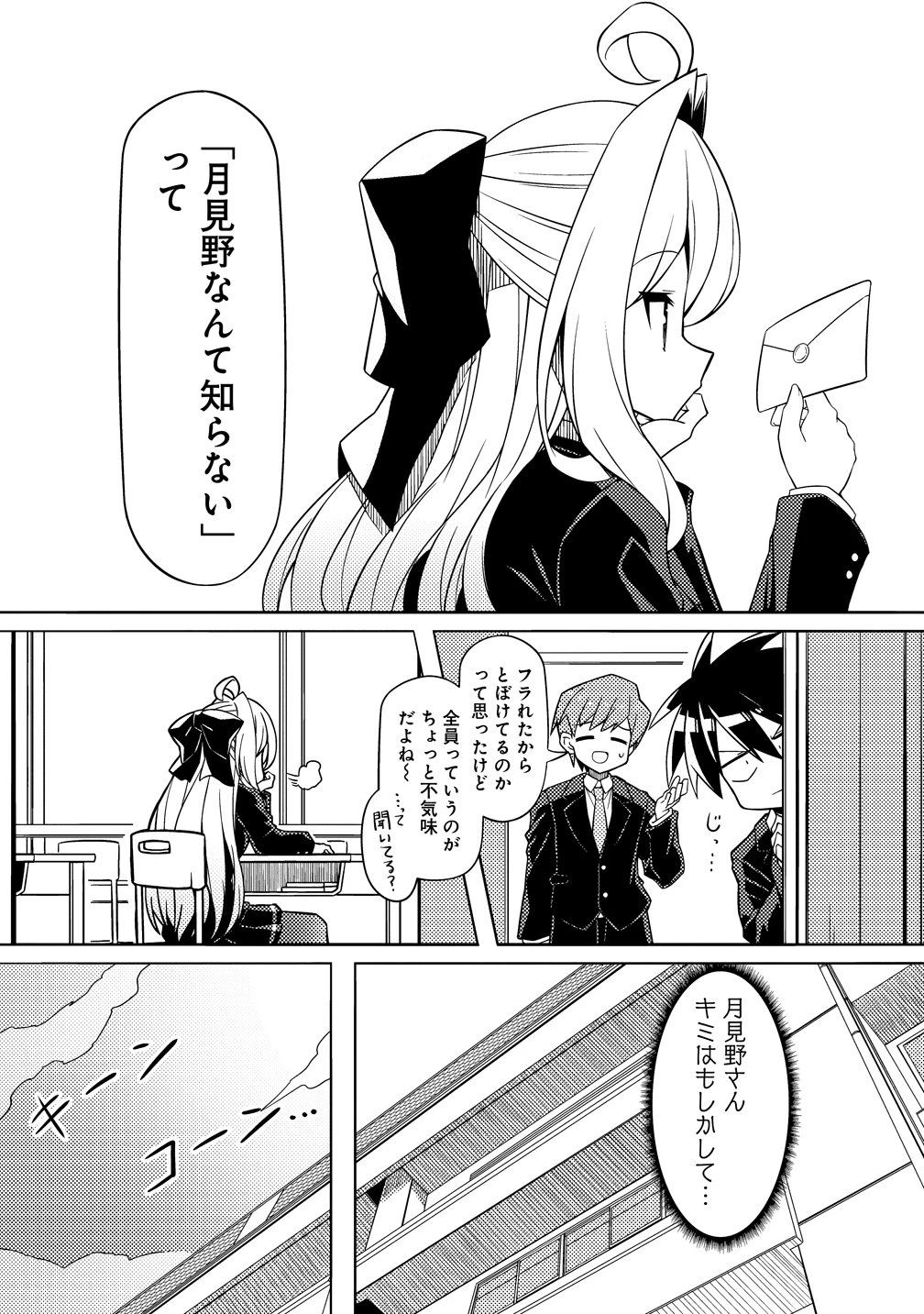 月見野カルマはあくまで僕のペットなのに 第1話 - 11