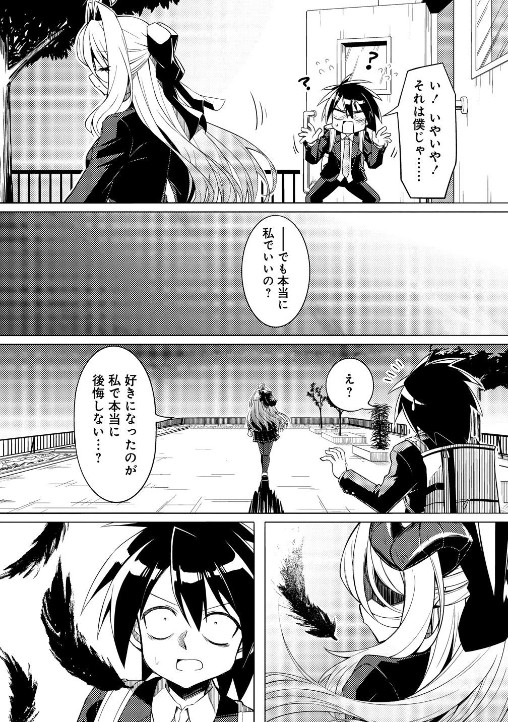 月見野カルマはあくまで僕のペットなのに 第1話 - 14