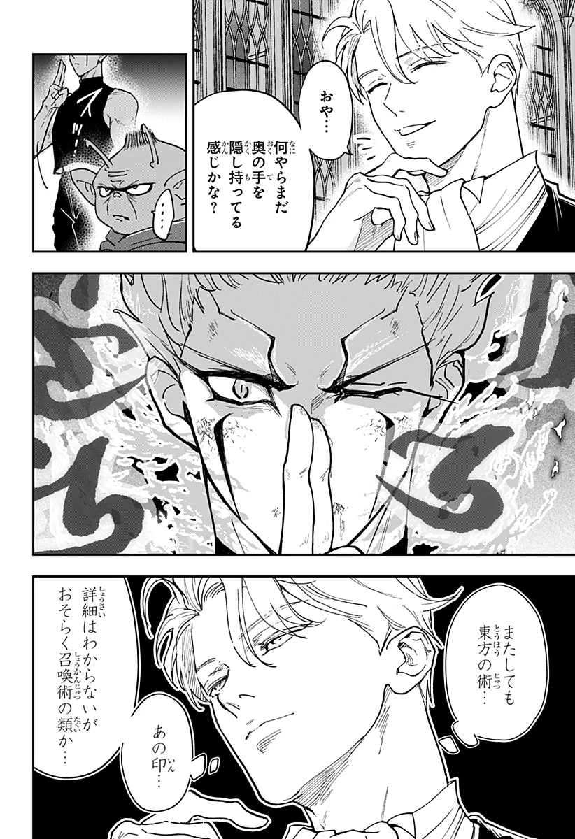 コンビニふぁんたじあ～魔王城中店～ 第24話 - 20