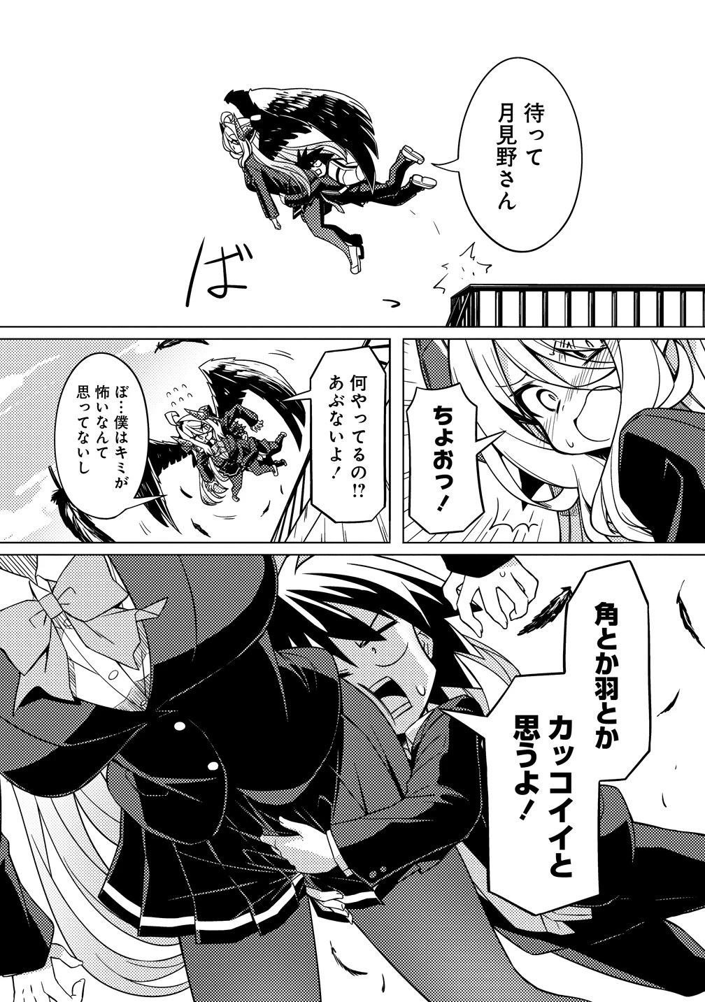 月見野カルマはあくまで僕のペットなのに 第1話 - 19
