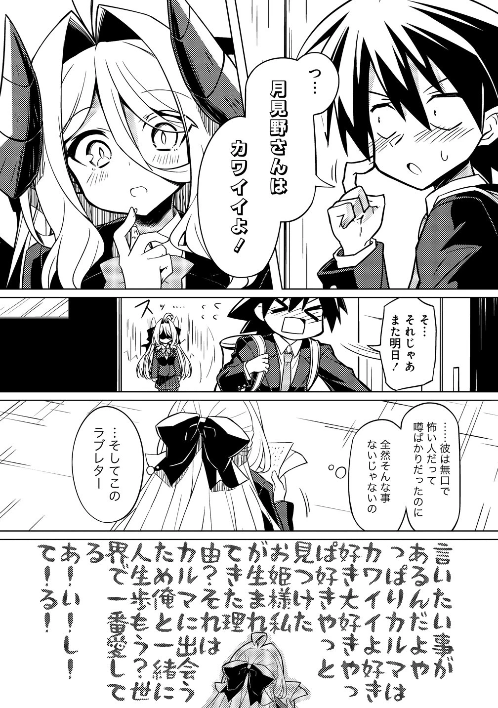 月見野カルマはあくまで僕のペットなのに 第1話 - 25