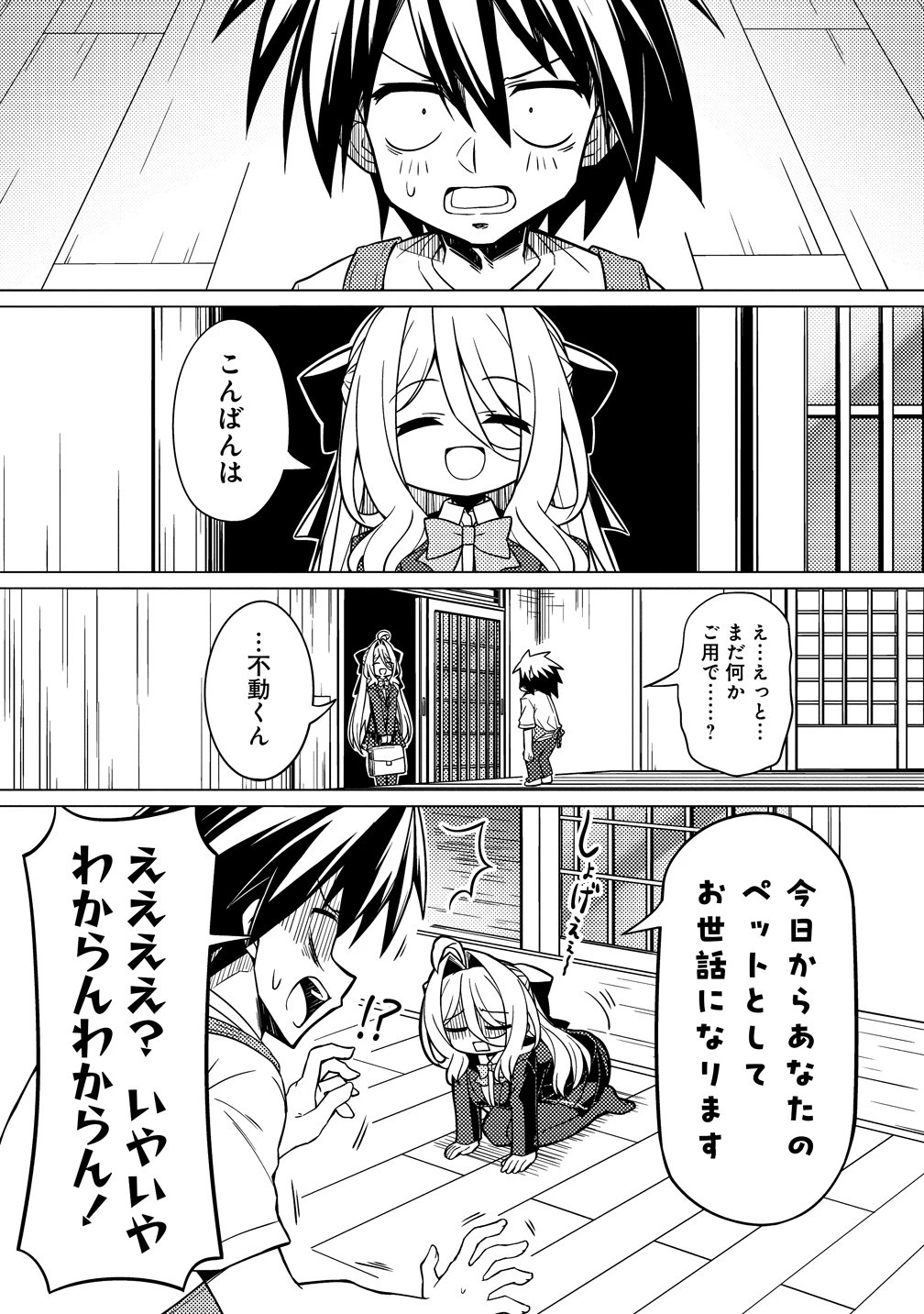月見野カルマはあくまで僕のペットなのに 第1話 - 27