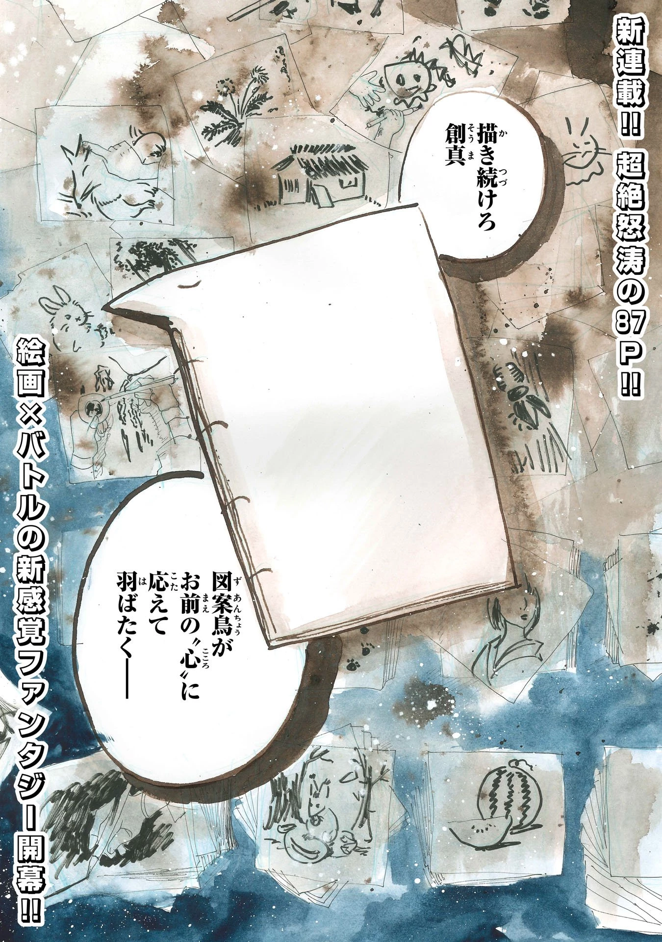 戯画人 第1話 - 1