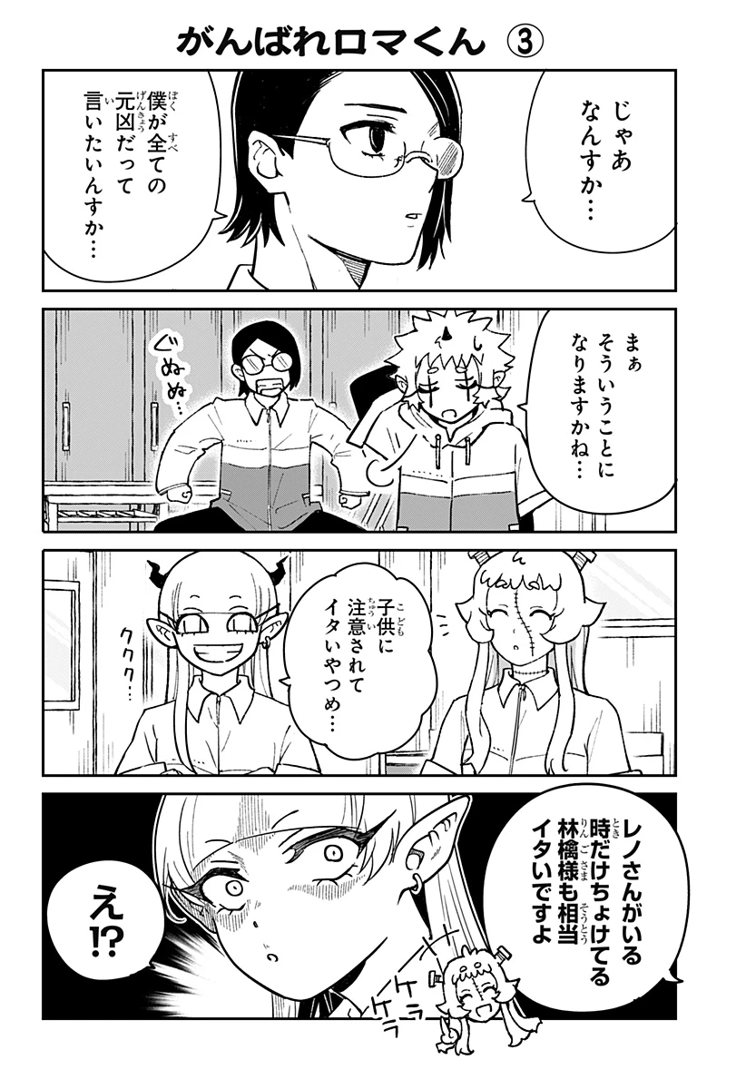 コンビニふぁんたじあ～魔王城中店～ 第24話 - 32