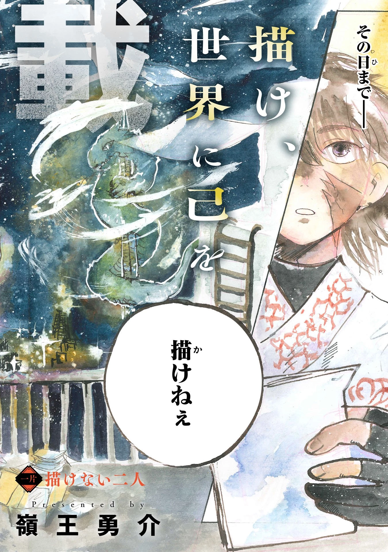 戯画人 第1話 - 2