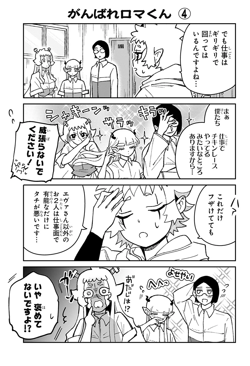 コンビニふぁんたじあ～魔王城中店～ 第24話 - 33