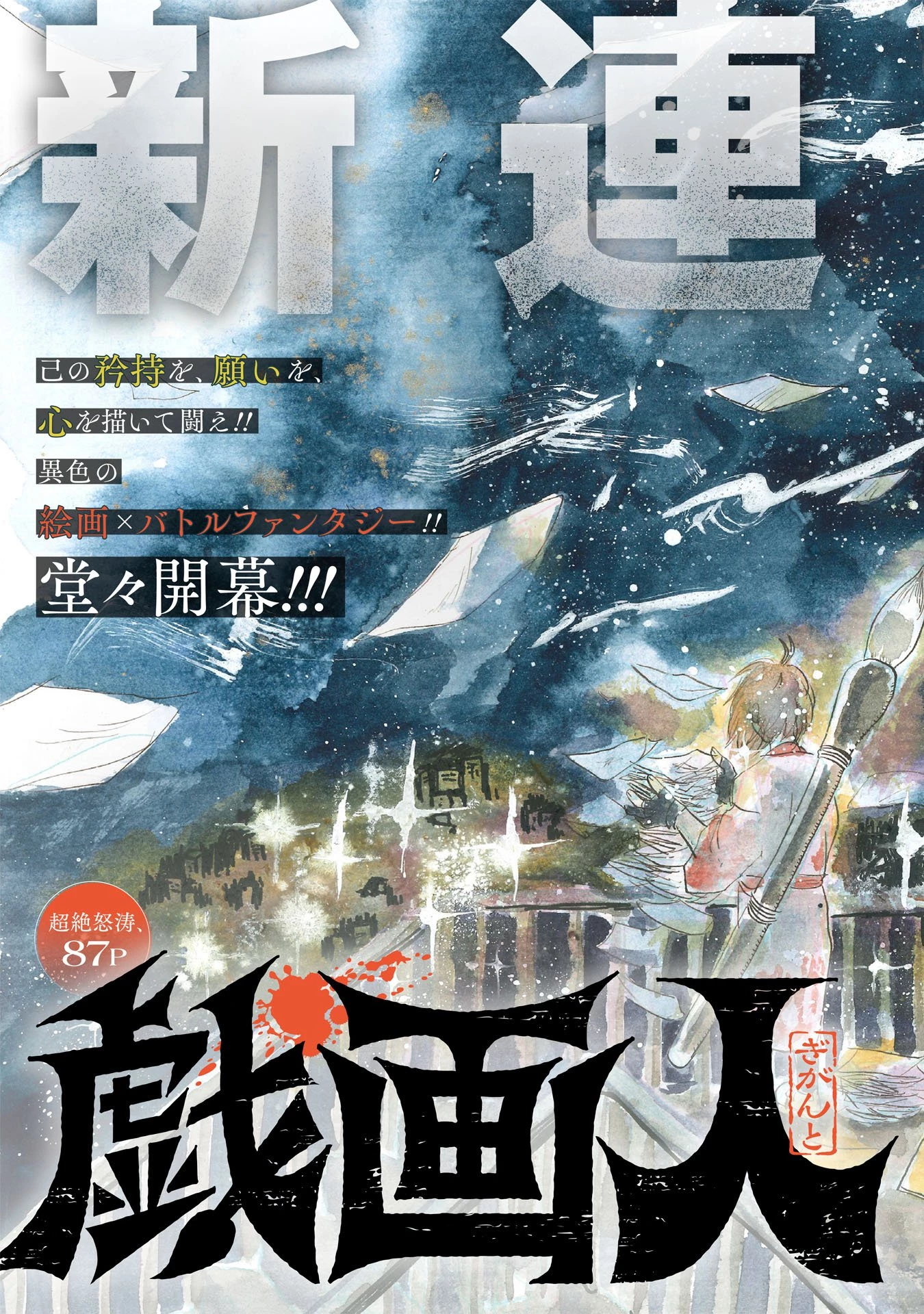 戯画人 第1話 - 3