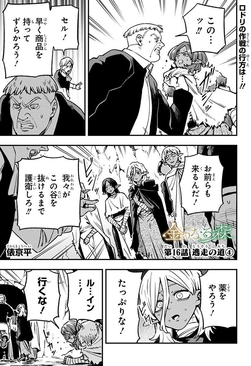 金のなる森 第16話 - 1